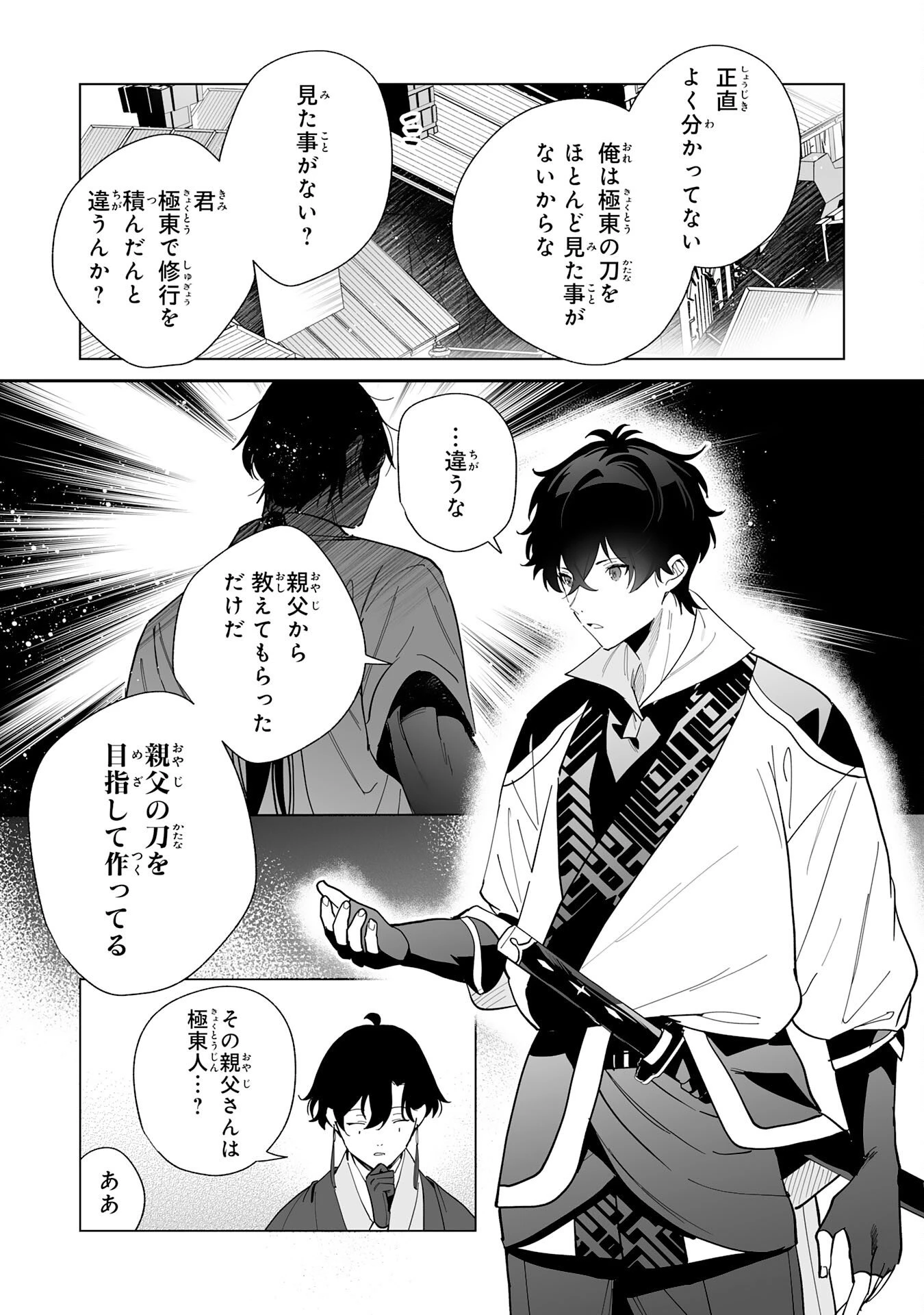 S級ギルドを離脱した刀鍛冶の自由な辺境スローライフ～ブラックギルドから解放されて気ままに鍛治してたら、伝説の魔刀が生まれていました～ 第8話 - 15