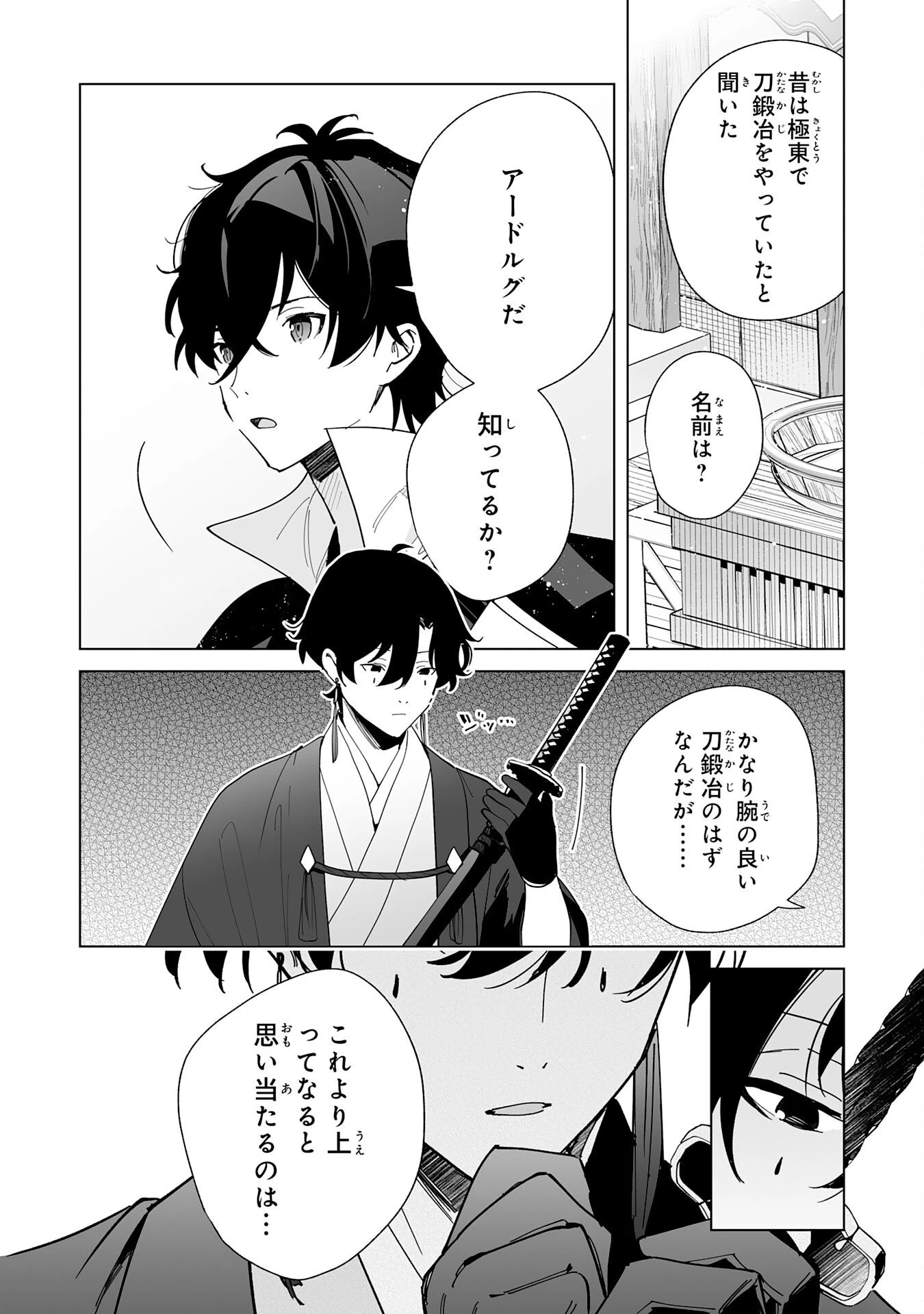 S級ギルドを離脱した刀鍛冶の自由な辺境スローライフ～ブラックギルドから解放されて気ままに鍛治してたら、伝説の魔刀が生まれていました～ 第8話 - 16