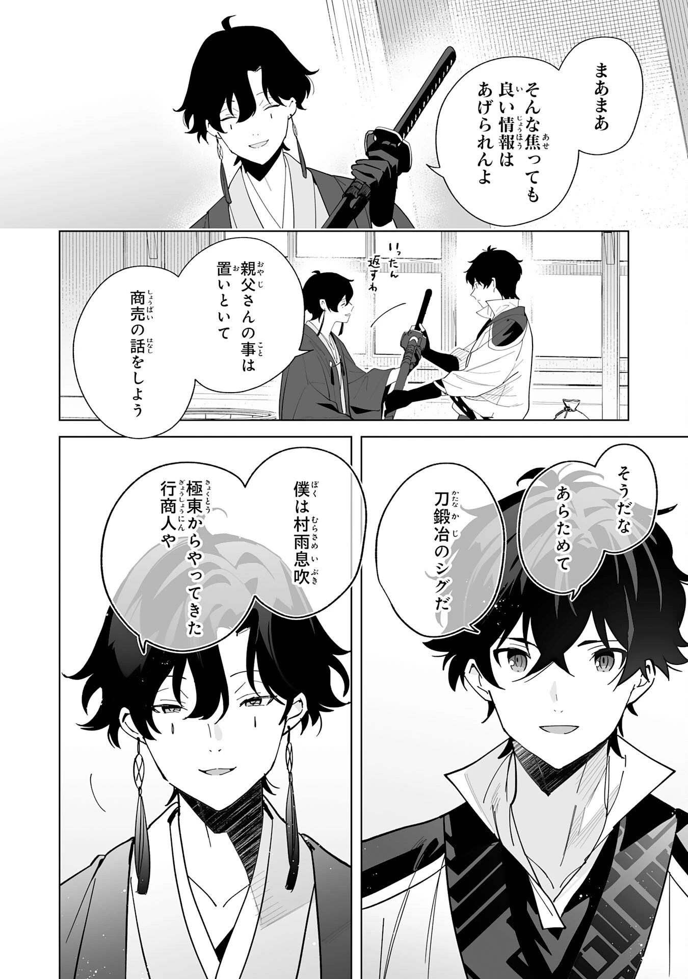 S級ギルドを離脱した刀鍛冶の自由な辺境スローライフ～ブラックギルドから解放されて気ままに鍛治してたら、伝説の魔刀が生まれていました～ 第8話 - 18