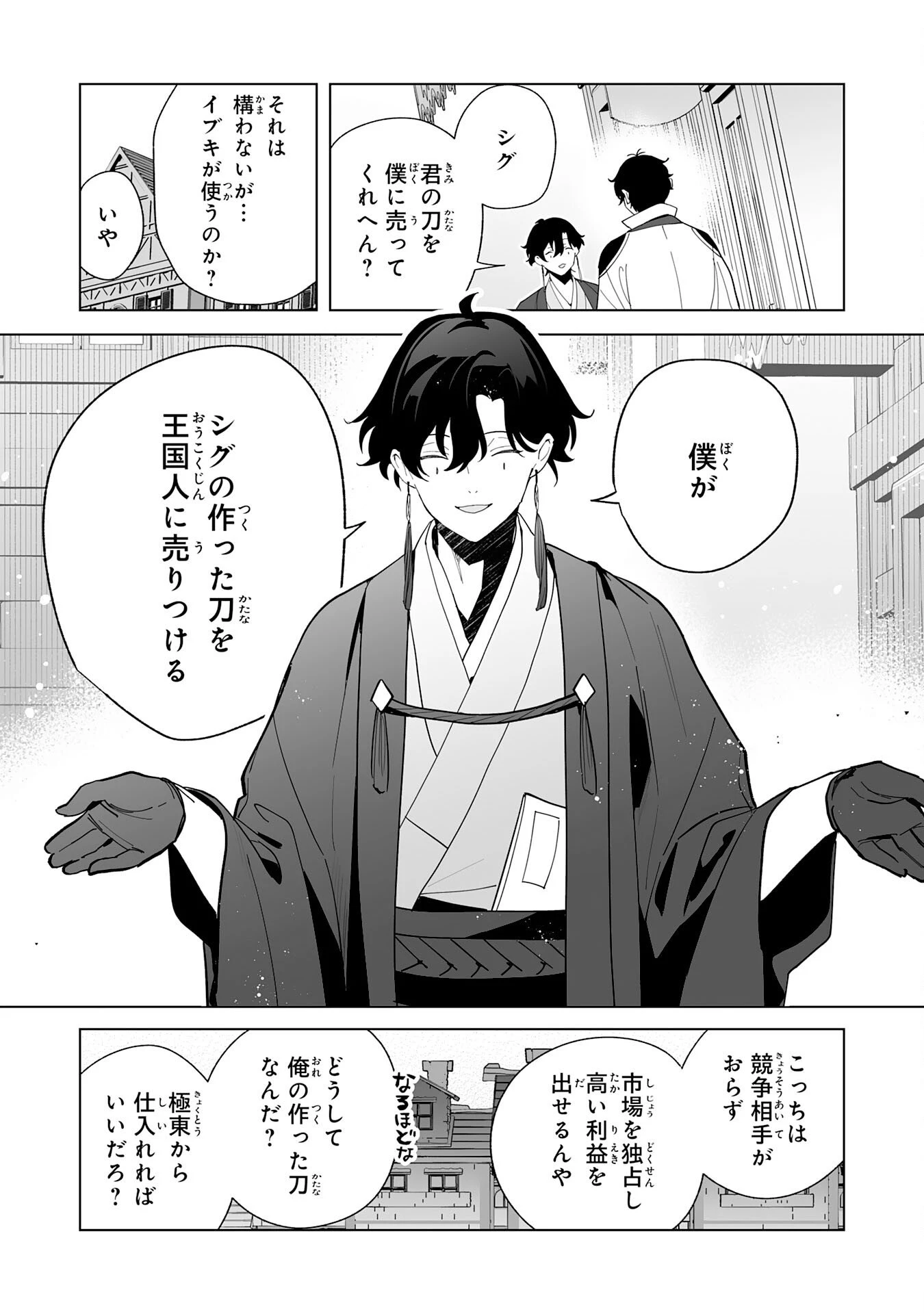 S級ギルドを離脱した刀鍛冶の自由な辺境スローライフ～ブラックギルドから解放されて気ままに鍛治してたら、伝説の魔刀が生まれていました～ 第8話 - 19