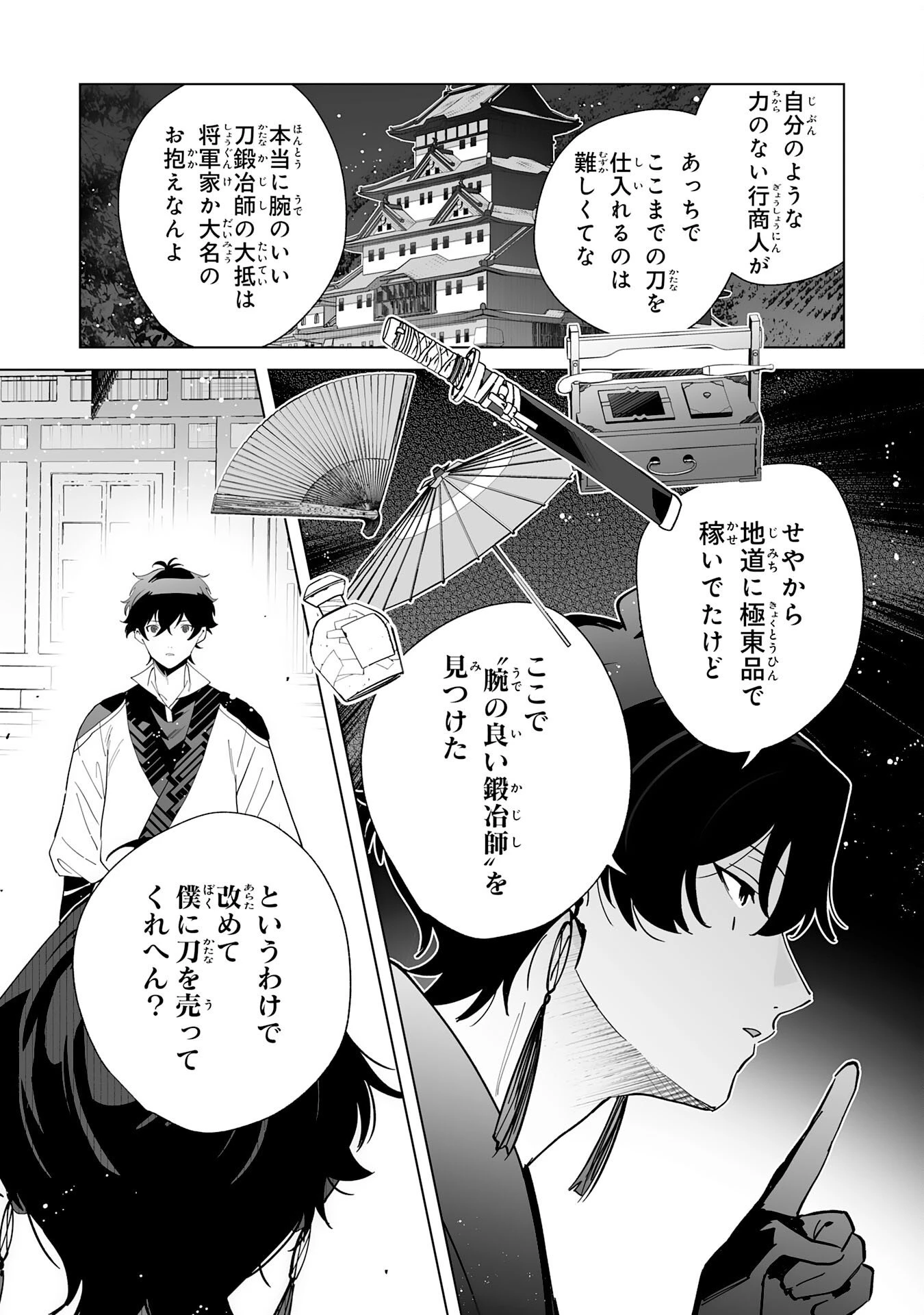 S級ギルドを離脱した刀鍛冶の自由な辺境スローライフ～ブラックギルドから解放されて気ままに鍛治してたら、伝説の魔刀が生まれていました～ 第8話 - 20