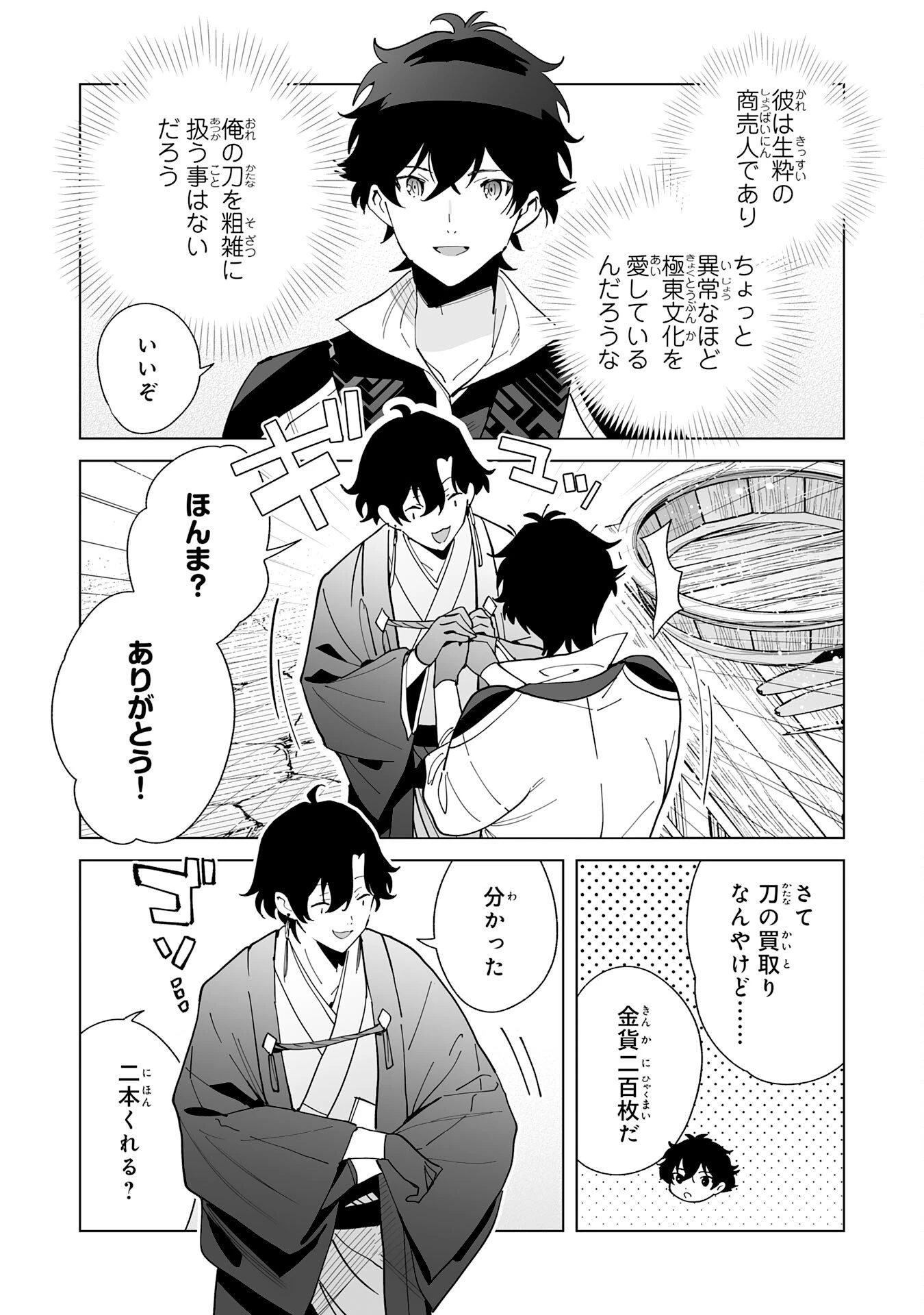 S級ギルドを離脱した刀鍛冶の自由な辺境スローライフ～ブラックギルドから解放されて気ままに鍛治してたら、伝説の魔刀が生まれていました～ 第8話 - 21