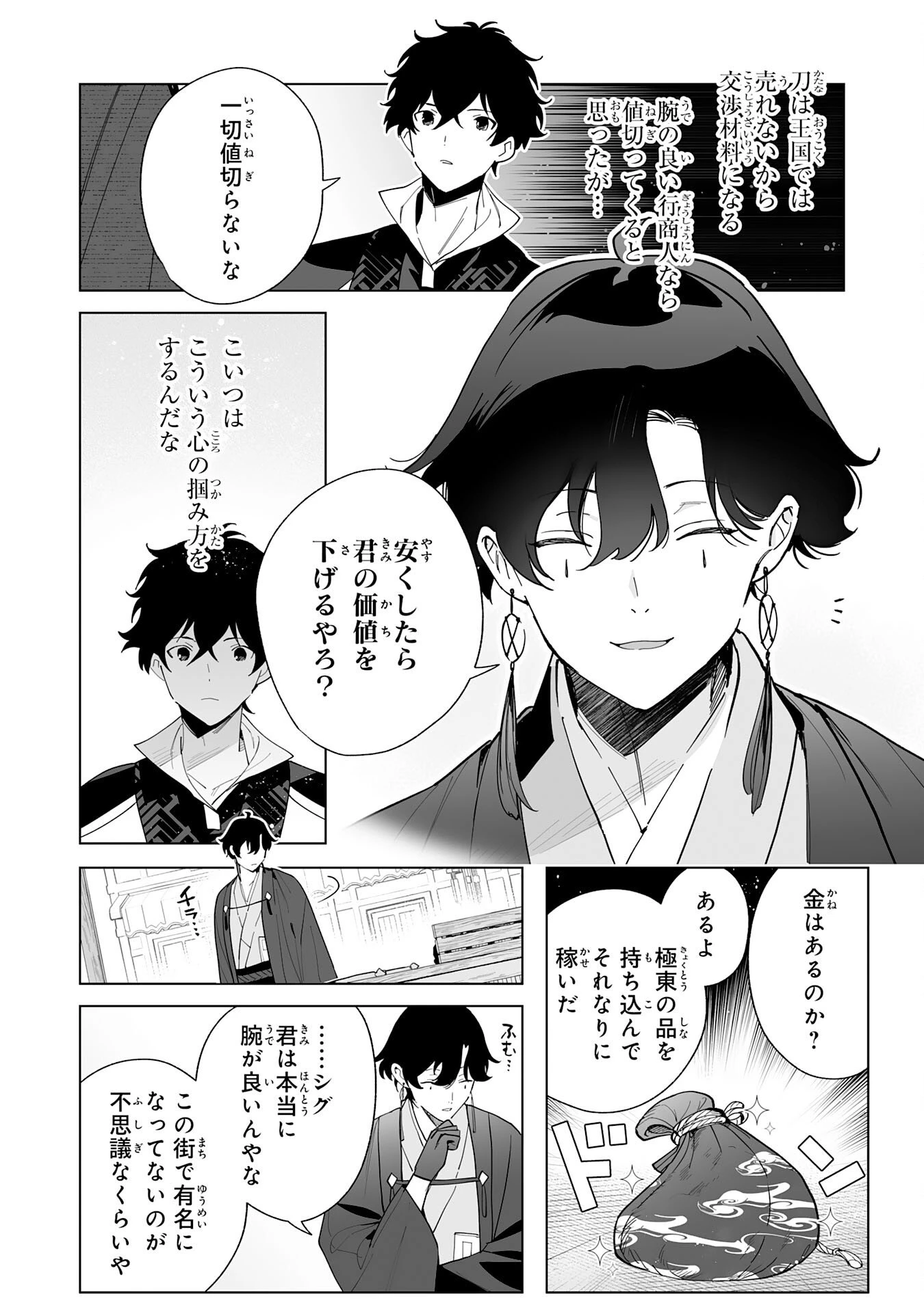 S級ギルドを離脱した刀鍛冶の自由な辺境スローライフ～ブラックギルドから解放されて気ままに鍛治してたら、伝説の魔刀が生まれていました～ 第8話 - 22