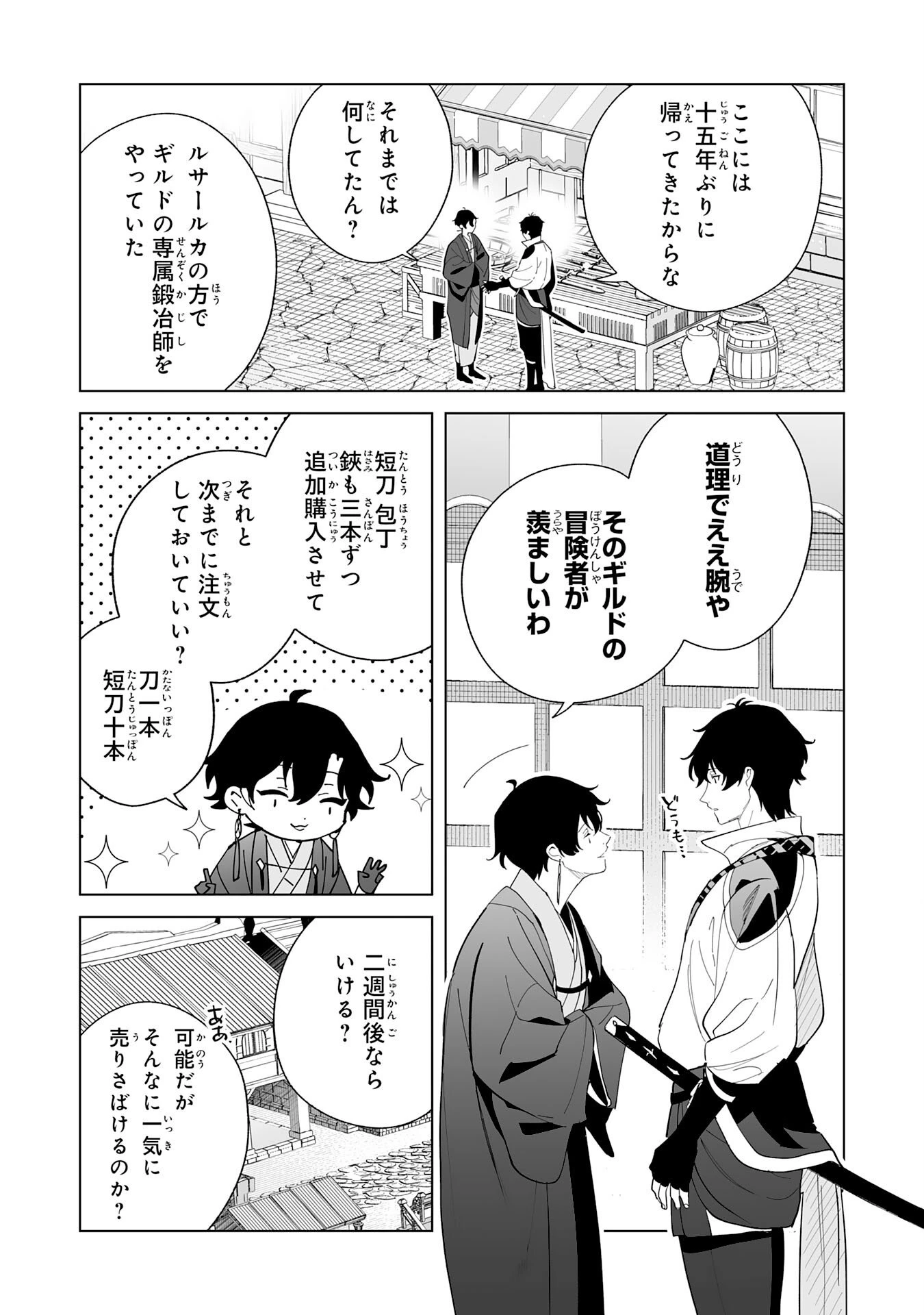 S級ギルドを離脱した刀鍛冶の自由な辺境スローライフ～ブラックギルドから解放されて気ままに鍛治してたら、伝説の魔刀が生まれていました～ 第8話 - 23