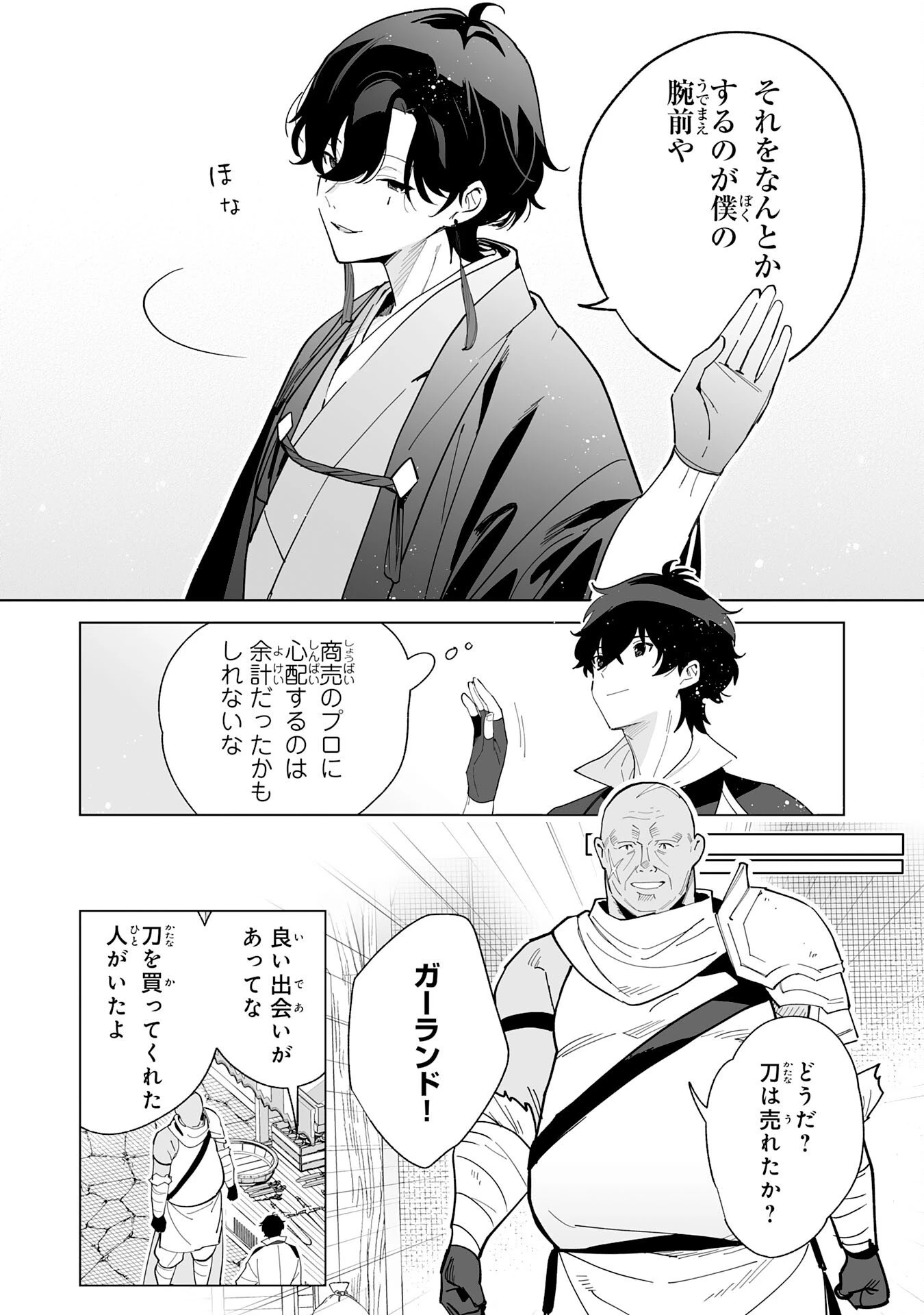 S級ギルドを離脱した刀鍛冶の自由な辺境スローライフ～ブラックギルドから解放されて気ままに鍛治してたら、伝説の魔刀が生まれていました～ 第8話 - 24