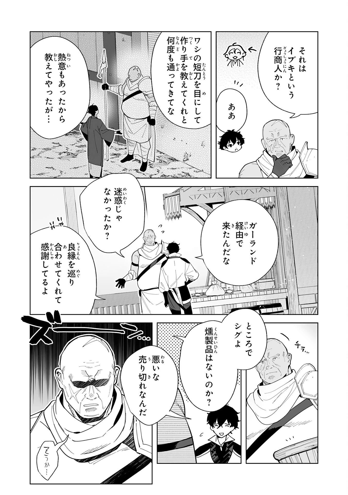 S級ギルドを離脱した刀鍛冶の自由な辺境スローライフ～ブラックギルドから解放されて気ままに鍛治してたら、伝説の魔刀が生まれていました～ 第8話 - 25