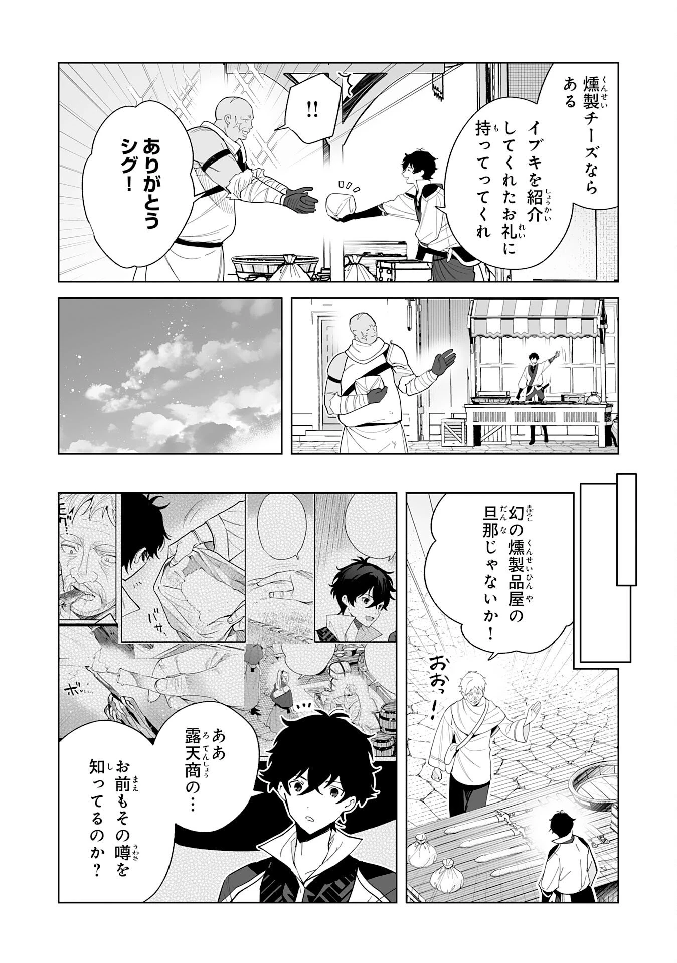 S級ギルドを離脱した刀鍛冶の自由な辺境スローライフ～ブラックギルドから解放されて気ままに鍛治してたら、伝説の魔刀が生まれていました～ 第8話 - 26