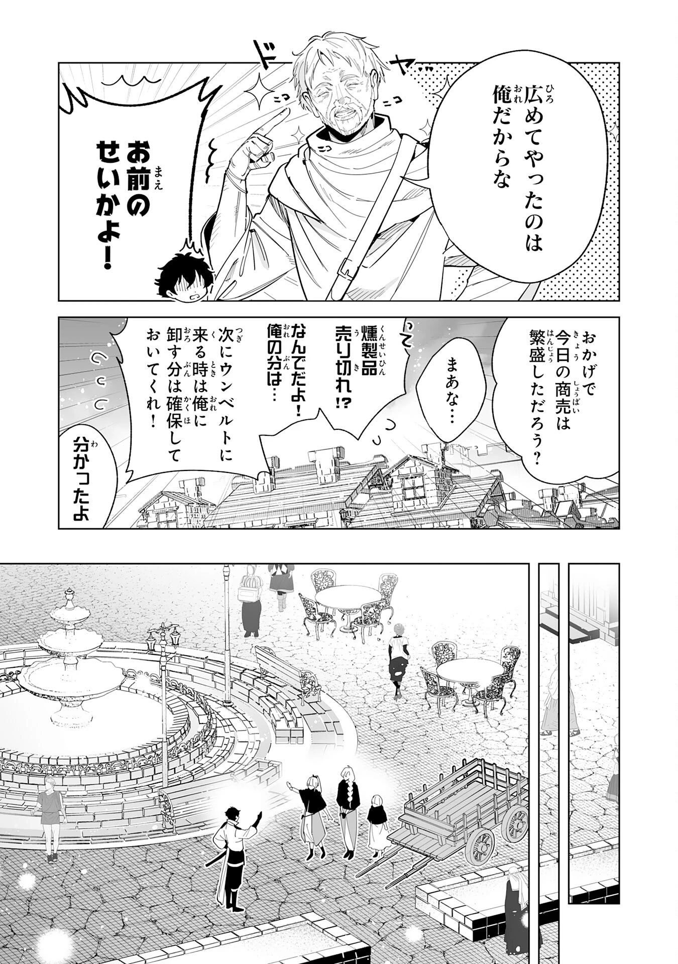 S級ギルドを離脱した刀鍛冶の自由な辺境スローライフ～ブラックギルドから解放されて気ままに鍛治してたら、伝説の魔刀が生まれていました～ 第8話 - 27