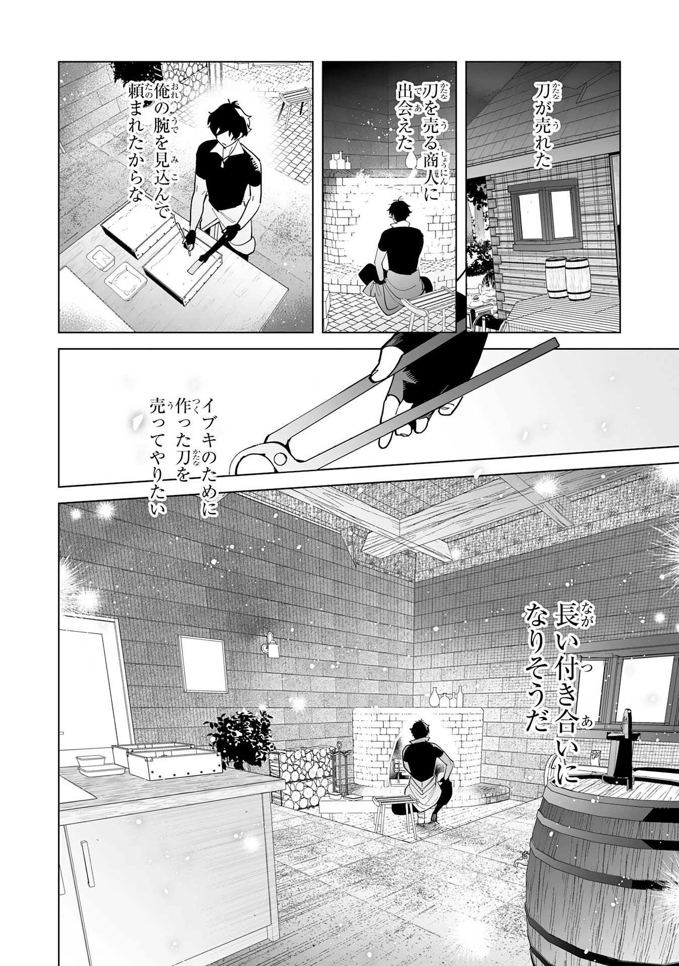 S級ギルドを離脱した刀鍛冶の自由な辺境スローライフ～ブラックギルドから解放されて気ままに鍛治してたら、伝説の魔刀が生まれていました～ 第8話 - 28