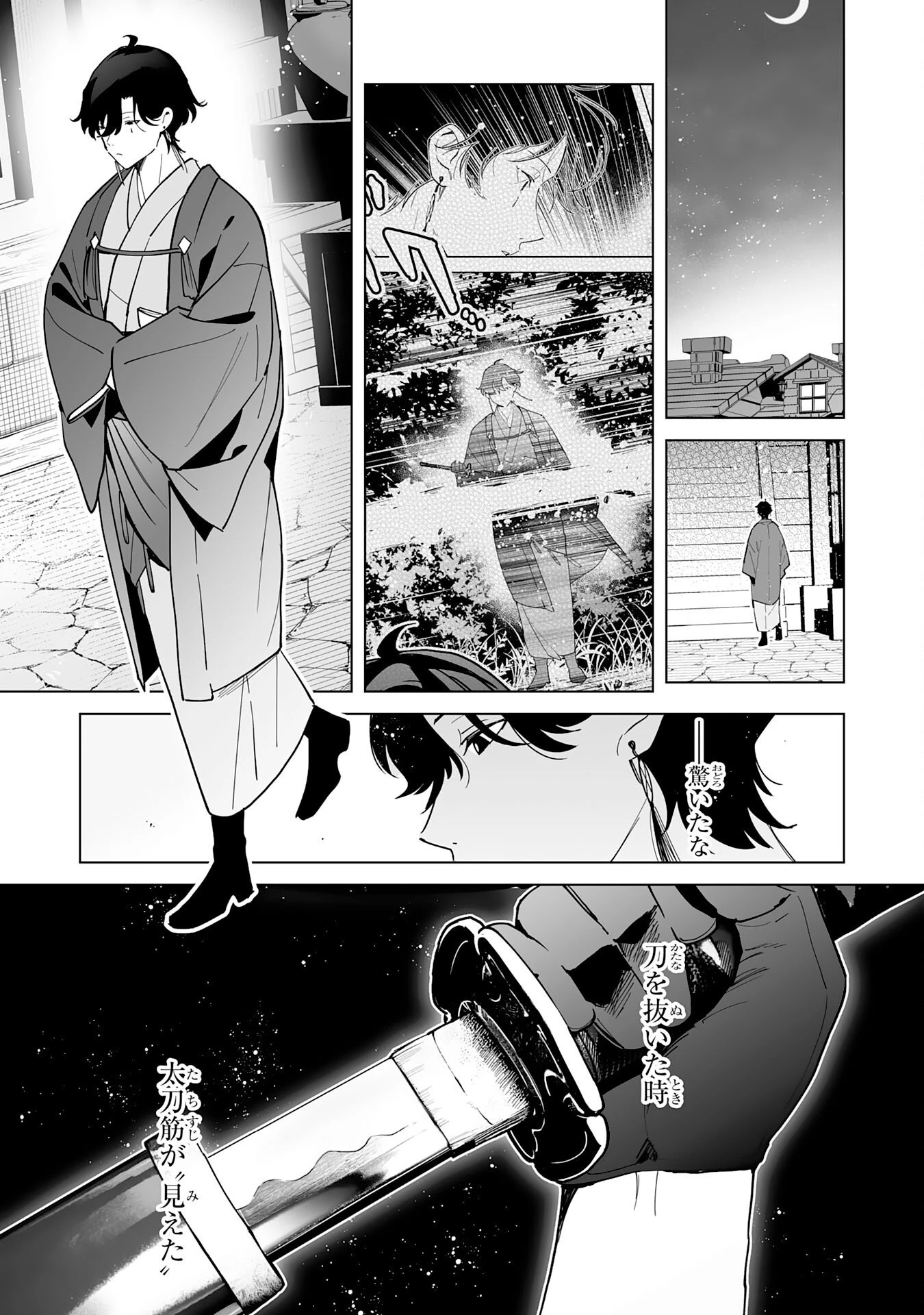 S級ギルドを離脱した刀鍛冶の自由な辺境スローライフ～ブラックギルドから解放されて気ままに鍛治してたら、伝説の魔刀が生まれていました～ 第8話 - 29