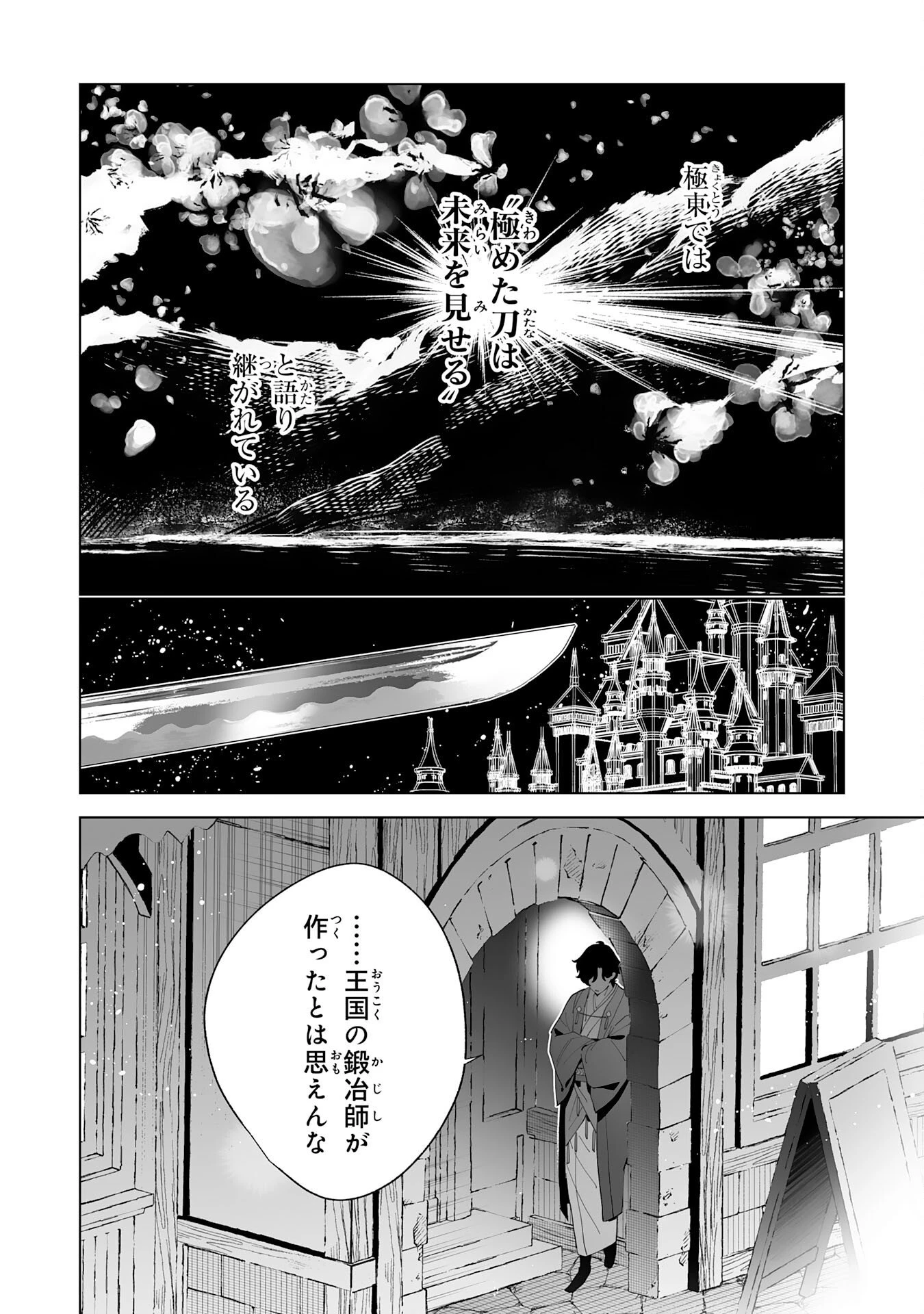 S級ギルドを離脱した刀鍛冶の自由な辺境スローライフ～ブラックギルドから解放されて気ままに鍛治してたら、伝説の魔刀が生まれていました～ 第8話 - 30