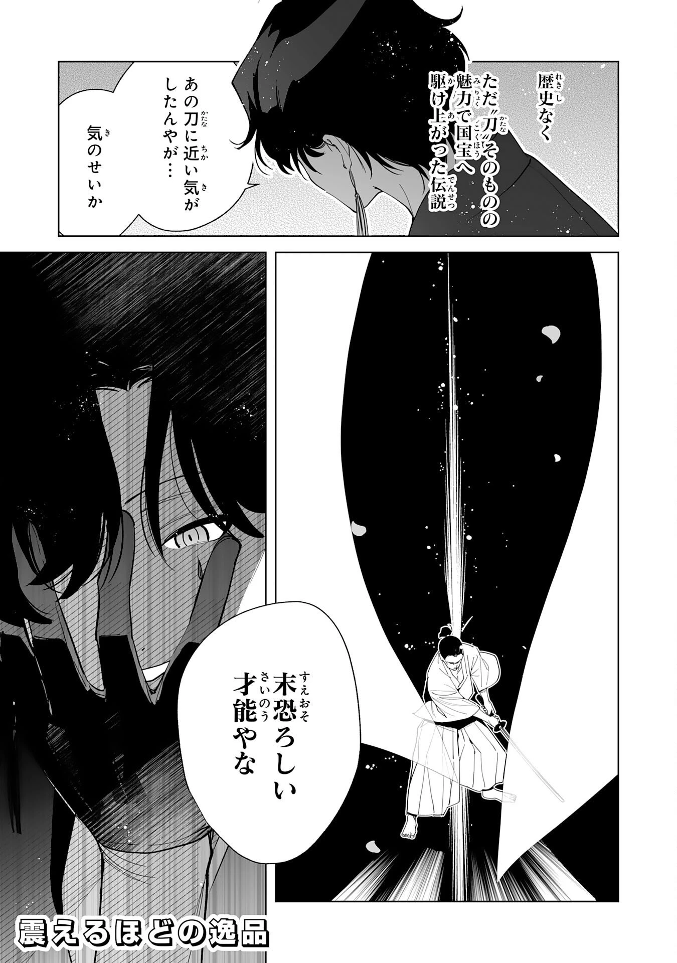 S級ギルドを離脱した刀鍛冶の自由な辺境スローライフ～ブラックギルドから解放されて気ままに鍛治してたら、伝説の魔刀が生まれていました～ 第8話 - 31