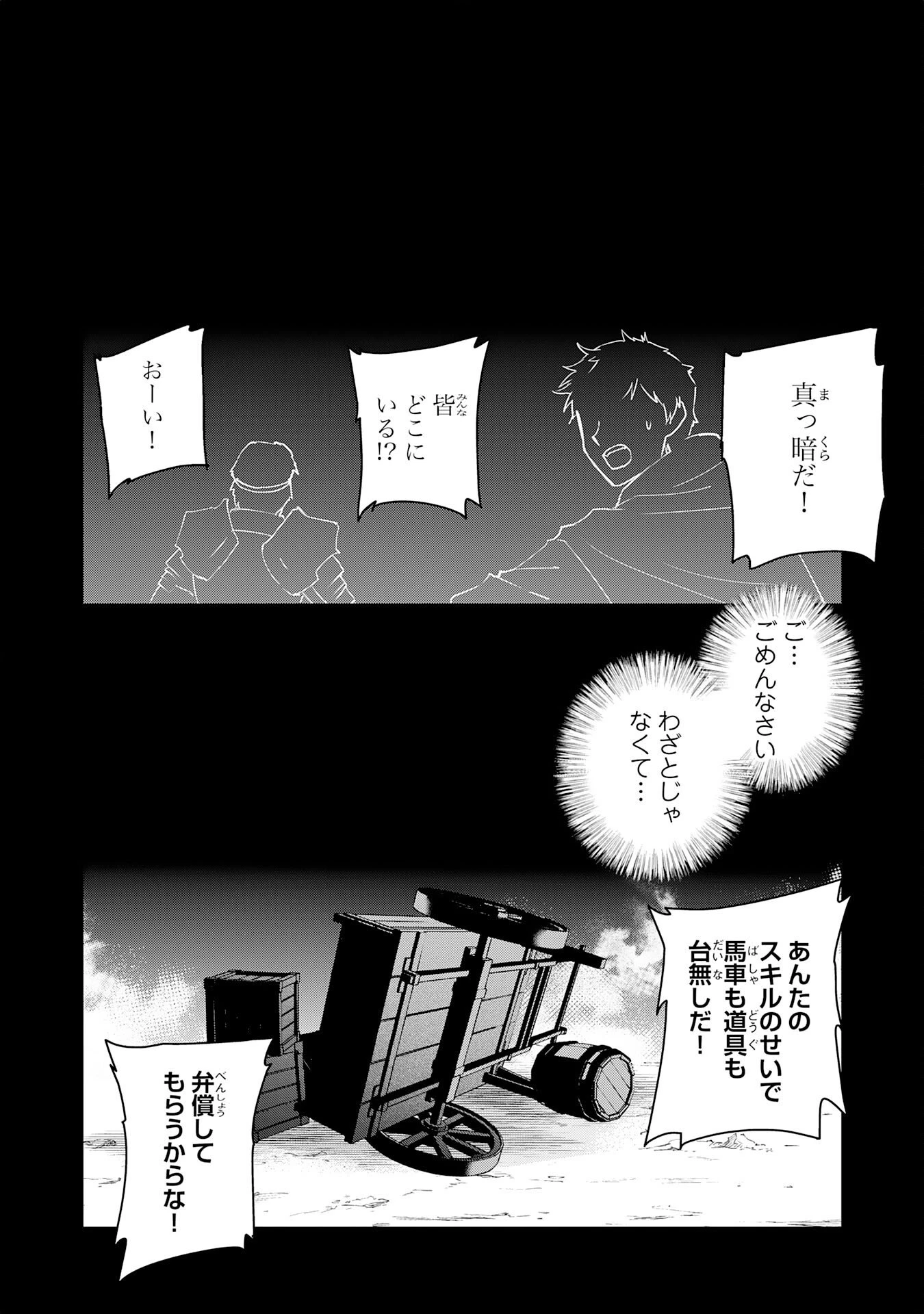 とんでもスキル【風が吹けば桶屋が儲かる】のおかげで俺の異世界ライフはままならない(良い意味で)～スキルが示す「雨宿り」をしたら伝説のドラゴンが仲間になって、気づけば王国まで救ってた～ 第12話 - 2