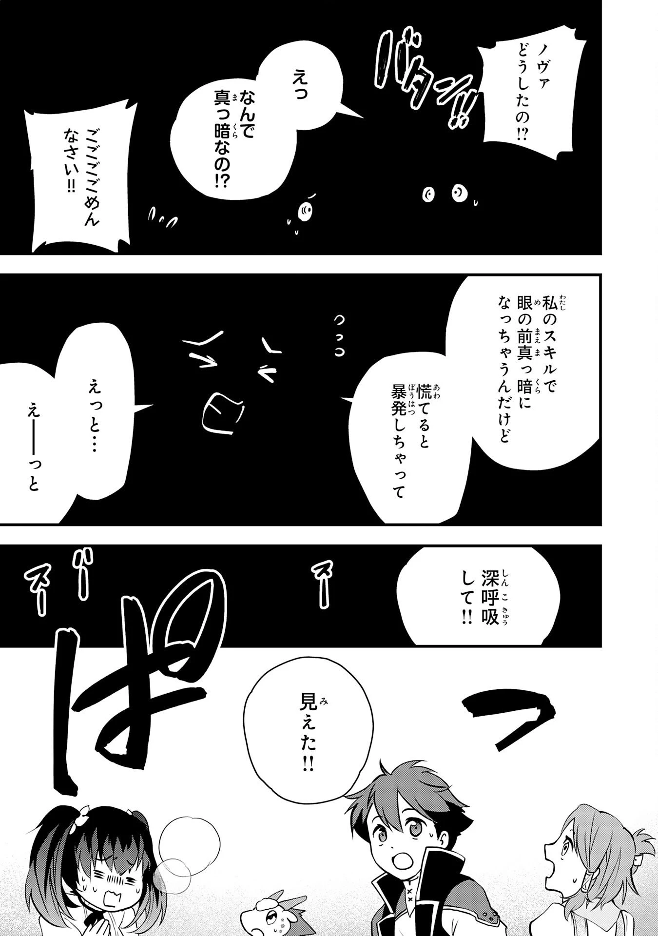 とんでもスキル【風が吹けば桶屋が儲かる】のおかげで俺の異世界ライフはままならない(良い意味で)～スキルが示す「雨宿り」をしたら伝説のドラゴンが仲間になって、気づけば王国まで救ってた～ 第12話 - 5