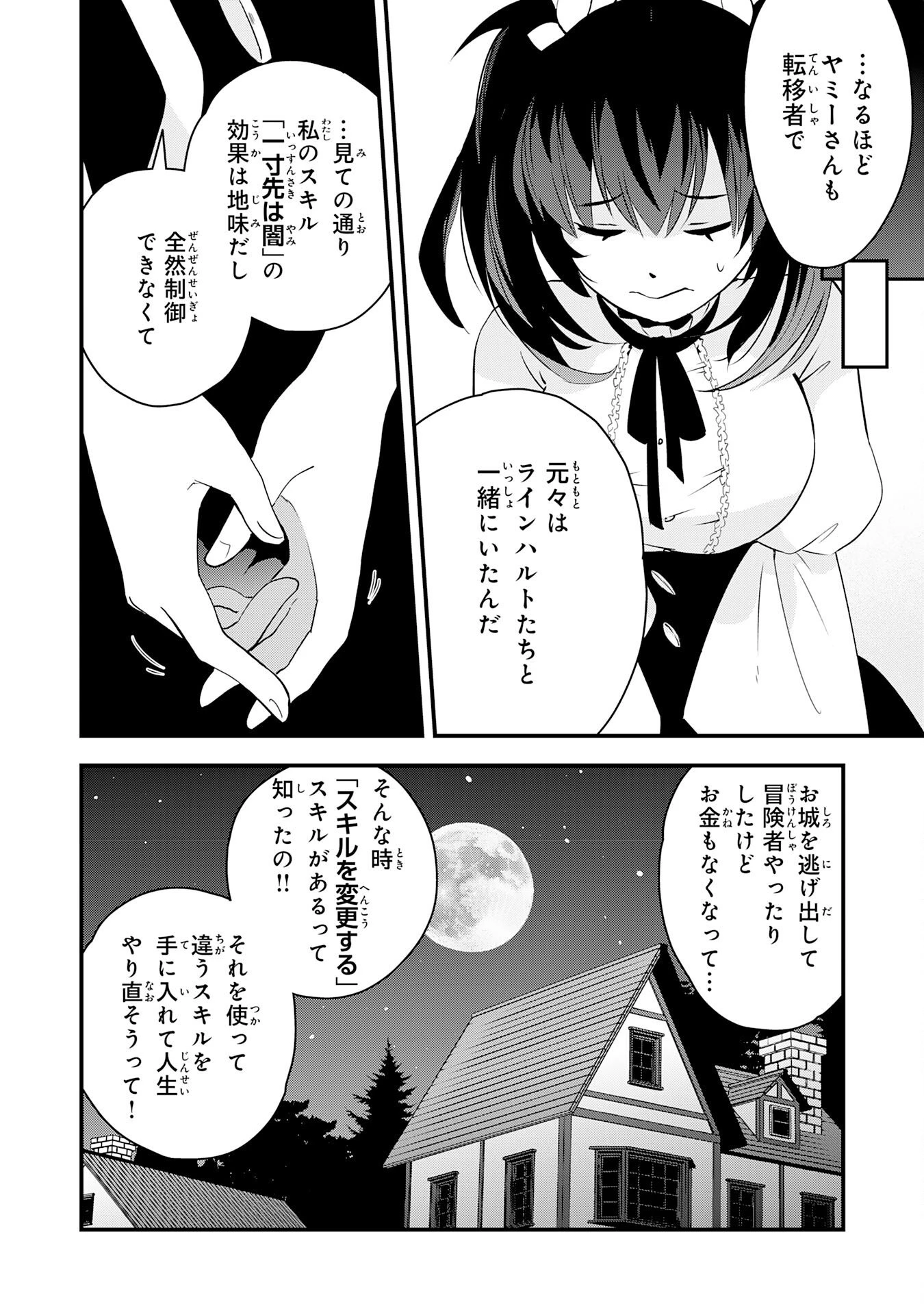とんでもスキル【風が吹けば桶屋が儲かる】のおかげで俺の異世界ライフはままならない(良い意味で)～スキルが示す「雨宿り」をしたら伝説のドラゴンが仲間になって、気づけば王国まで救ってた～ 第12話 - 6