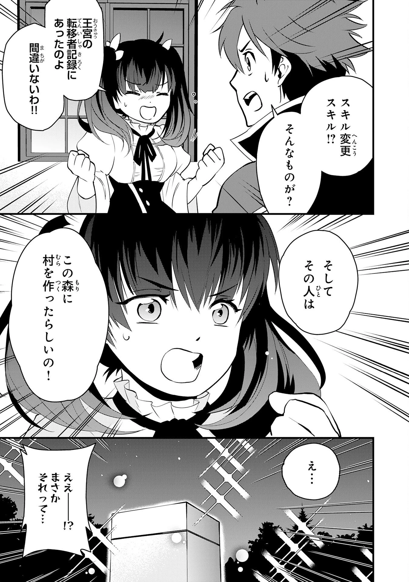 とんでもスキル【風が吹けば桶屋が儲かる】のおかげで俺の異世界ライフはままならない(良い意味で)～スキルが示す「雨宿り」をしたら伝説のドラゴンが仲間になって、気づけば王国まで救ってた～ 第12話 - 7