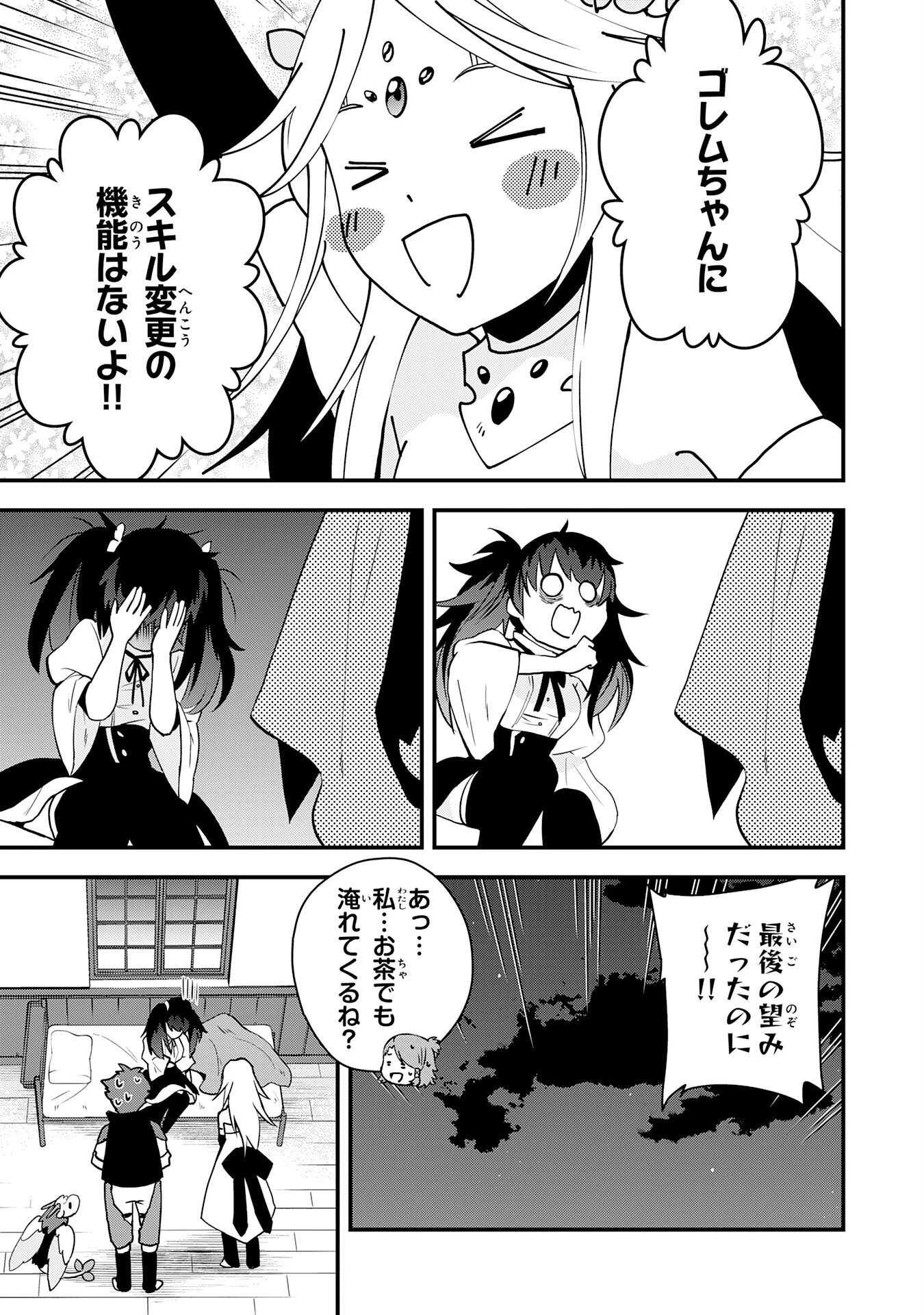 とんでもスキル【風が吹けば桶屋が儲かる】のおかげで俺の異世界ライフはままならない(良い意味で)～スキルが示す「雨宿り」をしたら伝説のドラゴンが仲間になって、気づけば王国まで救ってた～ 第12話 - 9