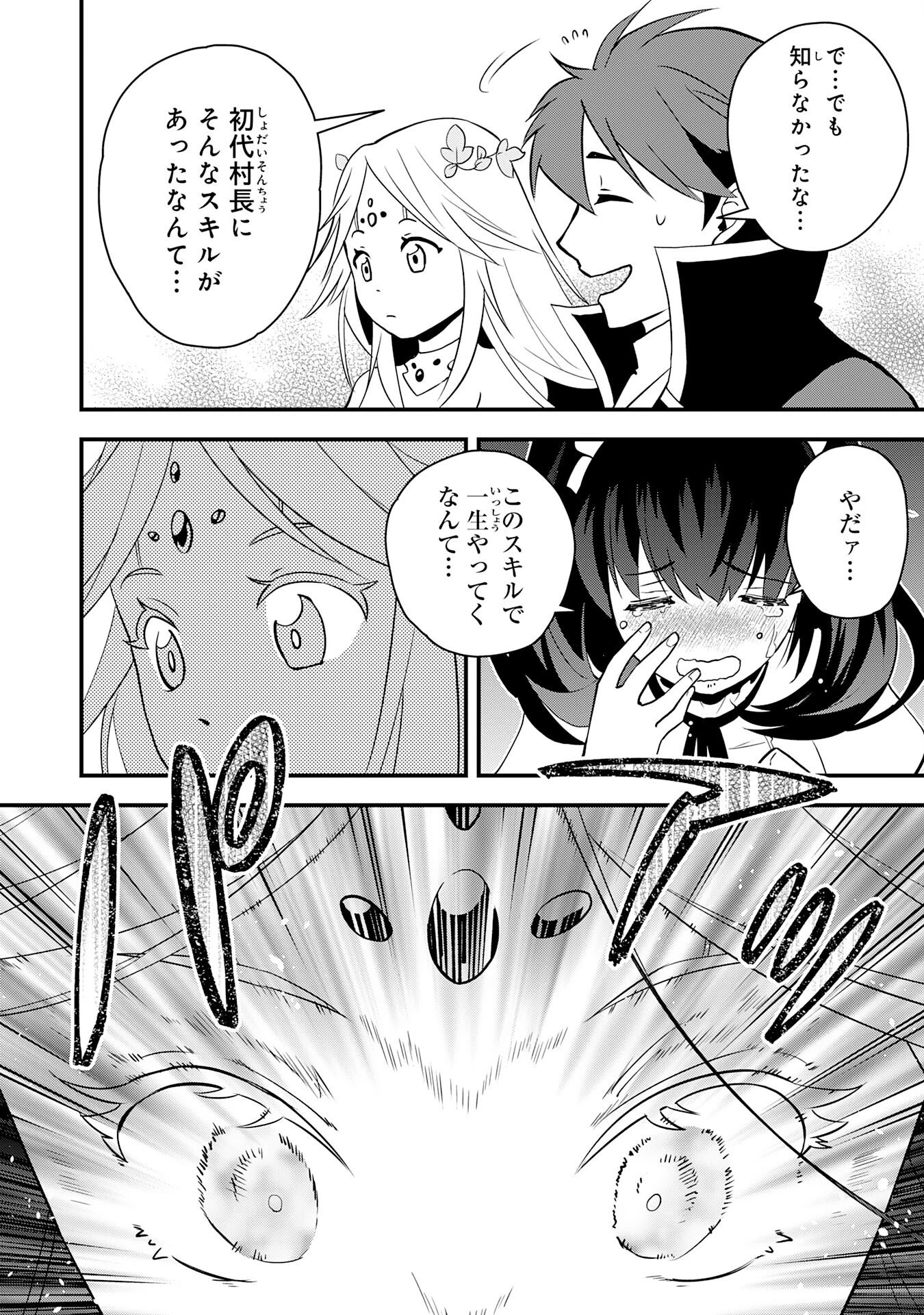 とんでもスキル【風が吹けば桶屋が儲かる】のおかげで俺の異世界ライフはままならない(良い意味で)～スキルが示す「雨宿り」をしたら伝説のドラゴンが仲間になって、気づけば王国まで救ってた～ 第12話 - 10