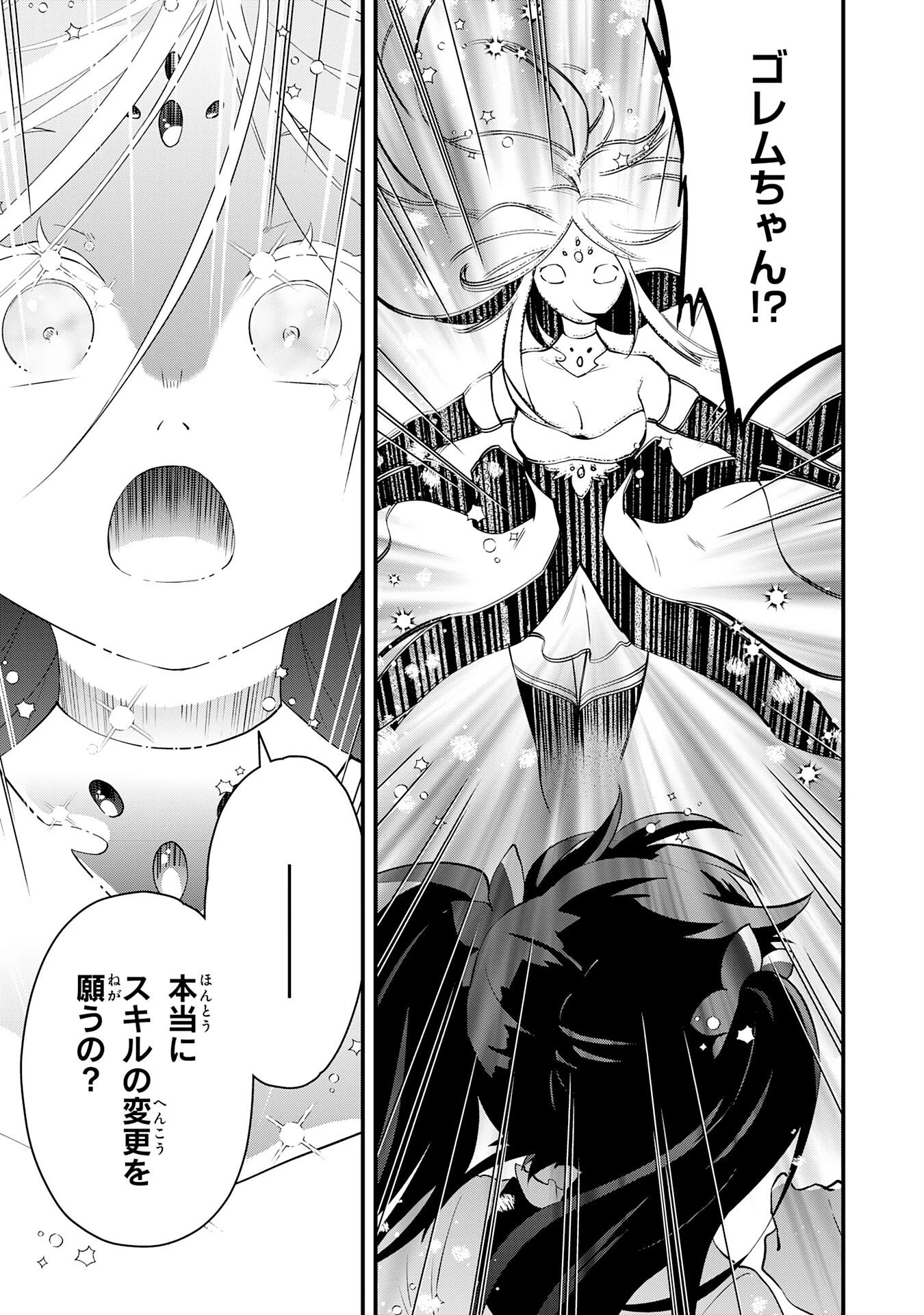 とんでもスキル【風が吹けば桶屋が儲かる】のおかげで俺の異世界ライフはままならない(良い意味で)～スキルが示す「雨宿り」をしたら伝説のドラゴンが仲間になって、気づけば王国まで救ってた～ 第12話 - 11