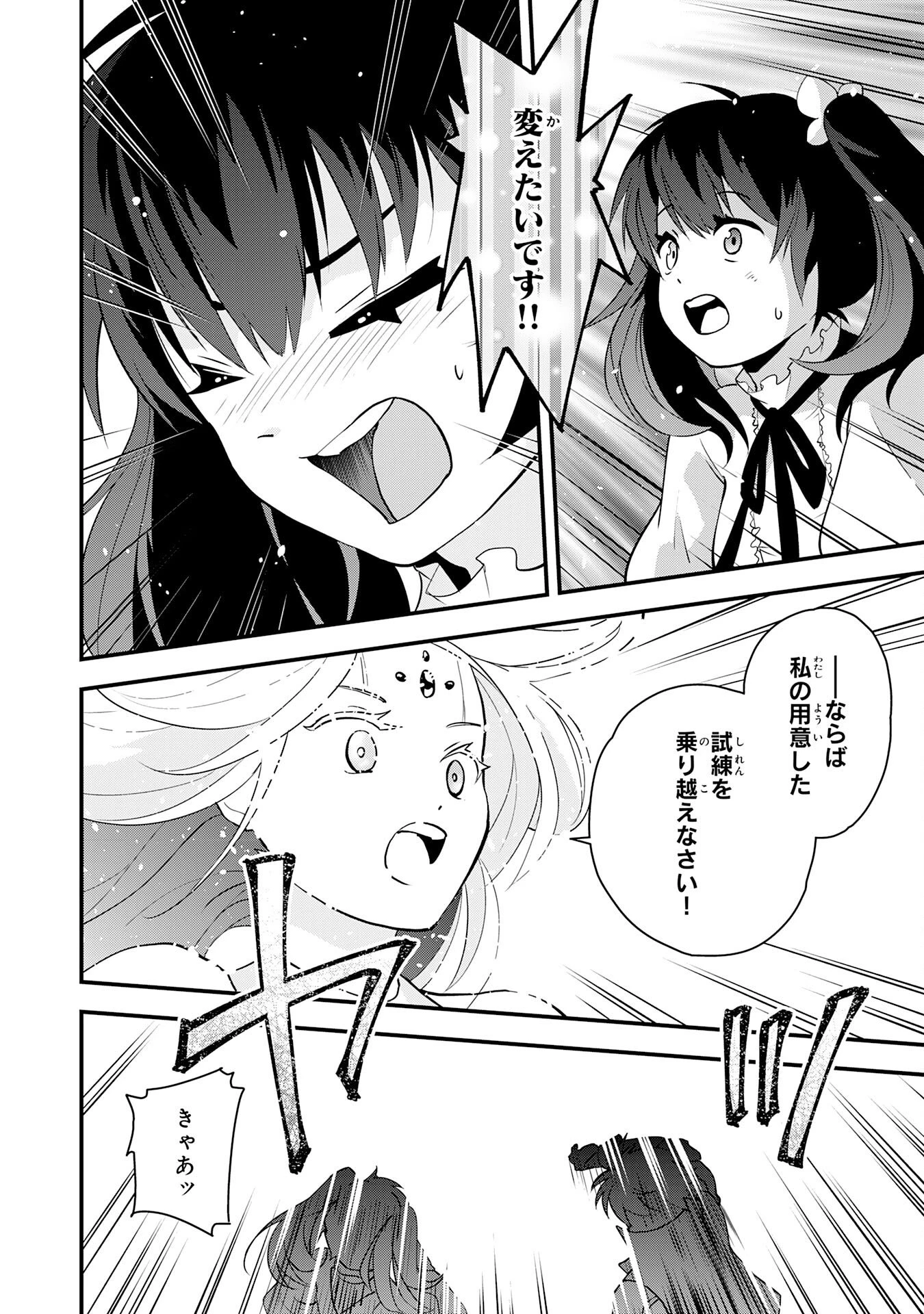 とんでもスキル【風が吹けば桶屋が儲かる】のおかげで俺の異世界ライフはままならない(良い意味で)～スキルが示す「雨宿り」をしたら伝説のドラゴンが仲間になって、気づけば王国まで救ってた～ 第12話 - 12