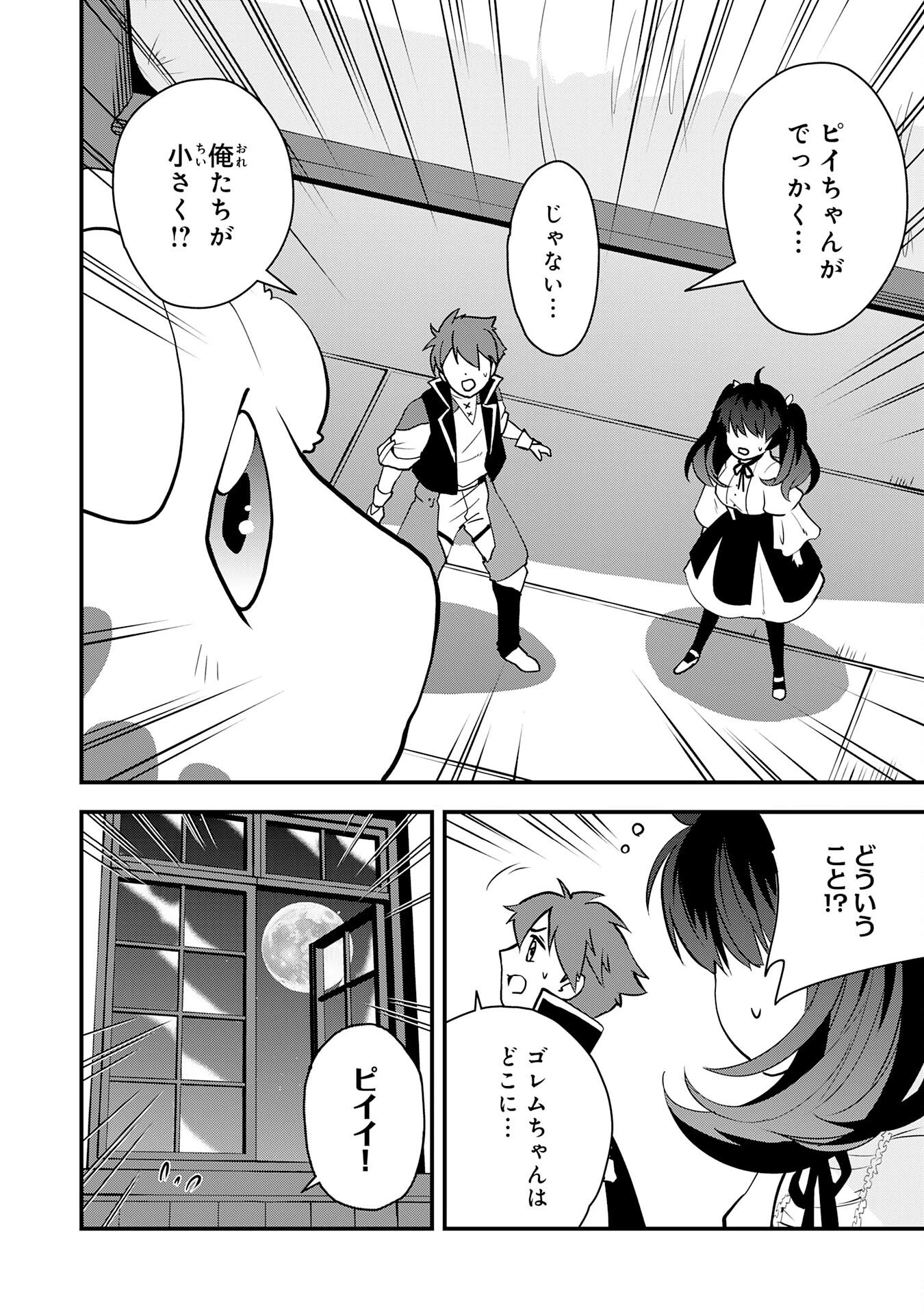 とんでもスキル【風が吹けば桶屋が儲かる】のおかげで俺の異世界ライフはままならない(良い意味で)～スキルが示す「雨宿り」をしたら伝説のドラゴンが仲間になって、気づけば王国まで救ってた～ 第12話 - 14