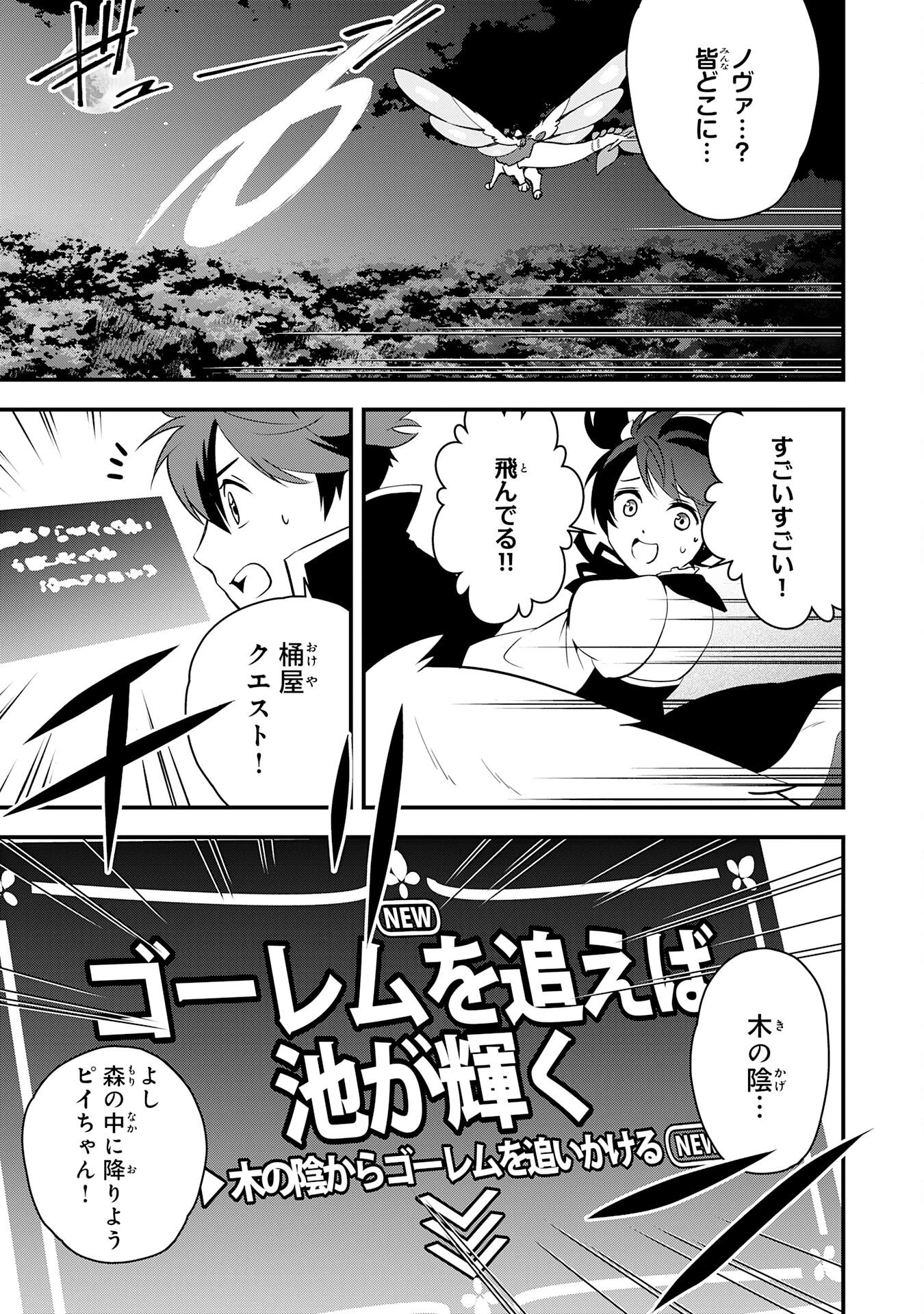 とんでもスキル【風が吹けば桶屋が儲かる】のおかげで俺の異世界ライフはままならない(良い意味で)～スキルが示す「雨宿り」をしたら伝説のドラゴンが仲間になって、気づけば王国まで救ってた～ 第12話 - 17