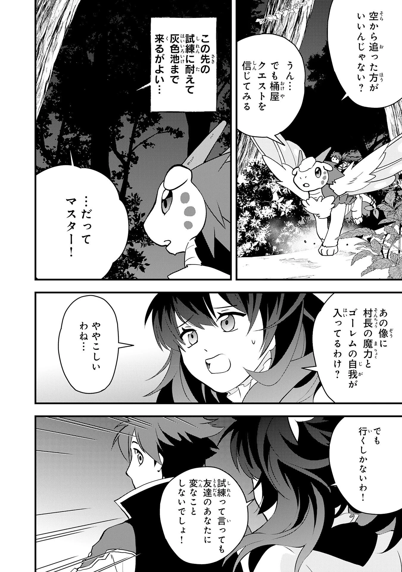 とんでもスキル【風が吹けば桶屋が儲かる】のおかげで俺の異世界ライフはままならない(良い意味で)～スキルが示す「雨宿り」をしたら伝説のドラゴンが仲間になって、気づけば王国まで救ってた～ 第12話 - 18