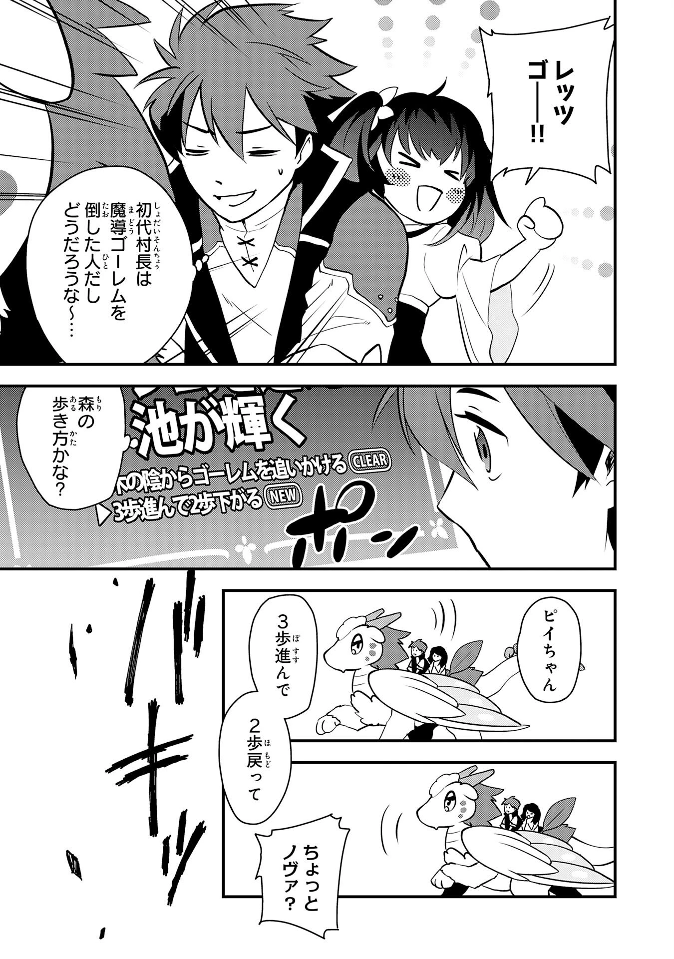 とんでもスキル【風が吹けば桶屋が儲かる】のおかげで俺の異世界ライフはままならない(良い意味で)～スキルが示す「雨宿り」をしたら伝説のドラゴンが仲間になって、気づけば王国まで救ってた～ 第12話 - 19