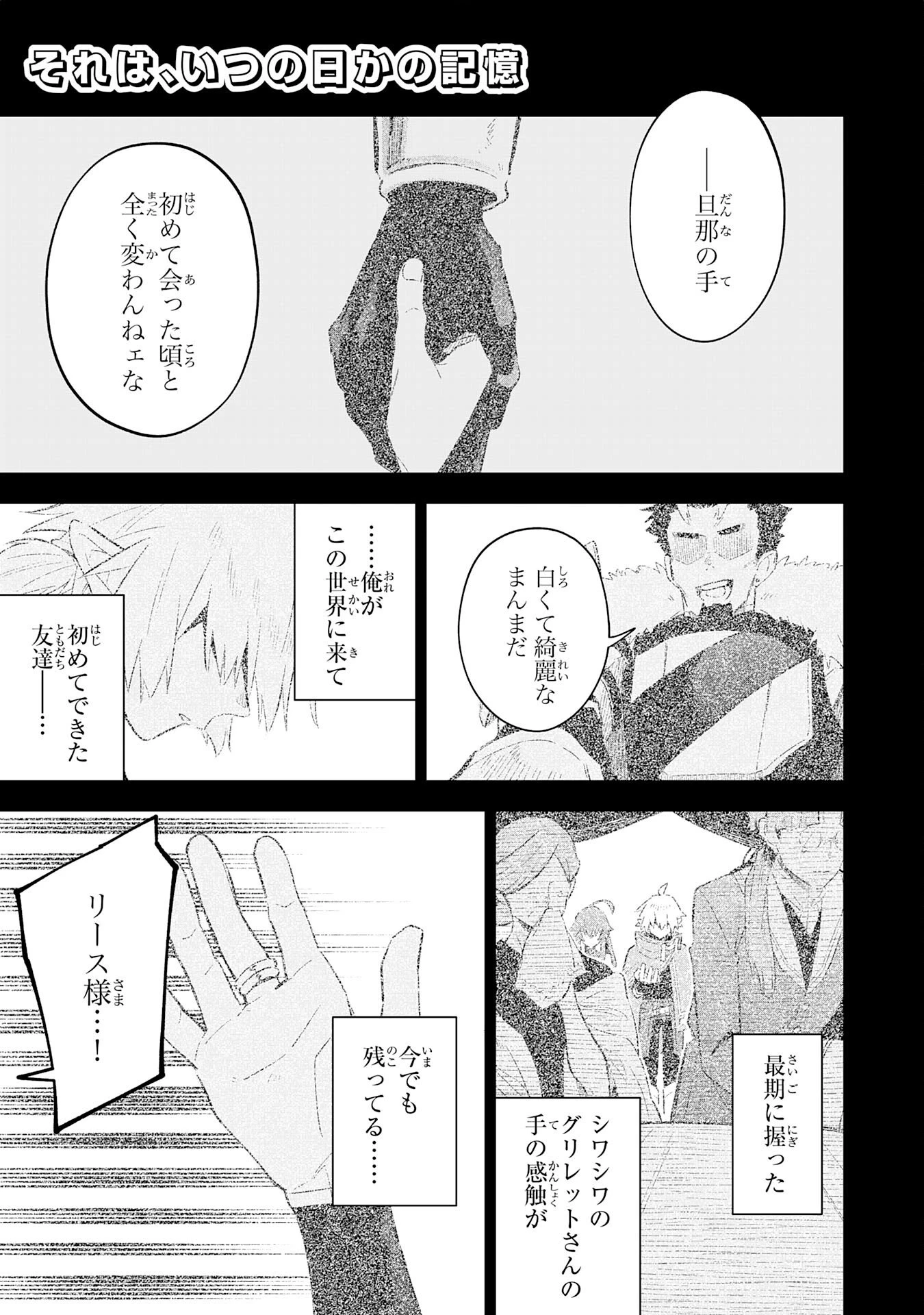 魔術を極めて旅に出た転生エルフ、持て余した寿命で生ける伝説となる 第27話 - 1