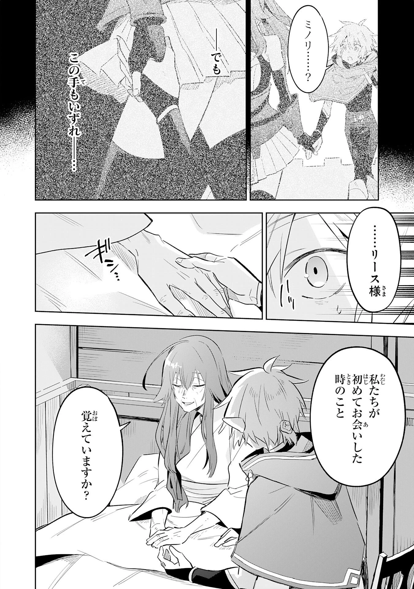 魔術を極めて旅に出た転生エルフ、持て余した寿命で生ける伝説となる 第27話 - 2