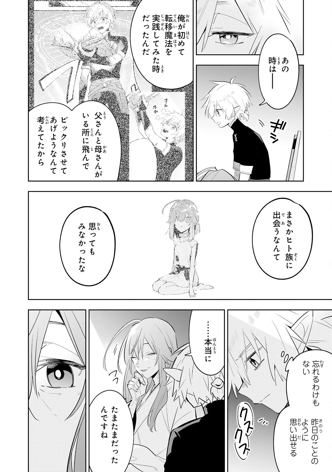 魔術を極めて旅に出た転生エルフ、持て余した寿命で生ける伝説となる 第27話 - 4