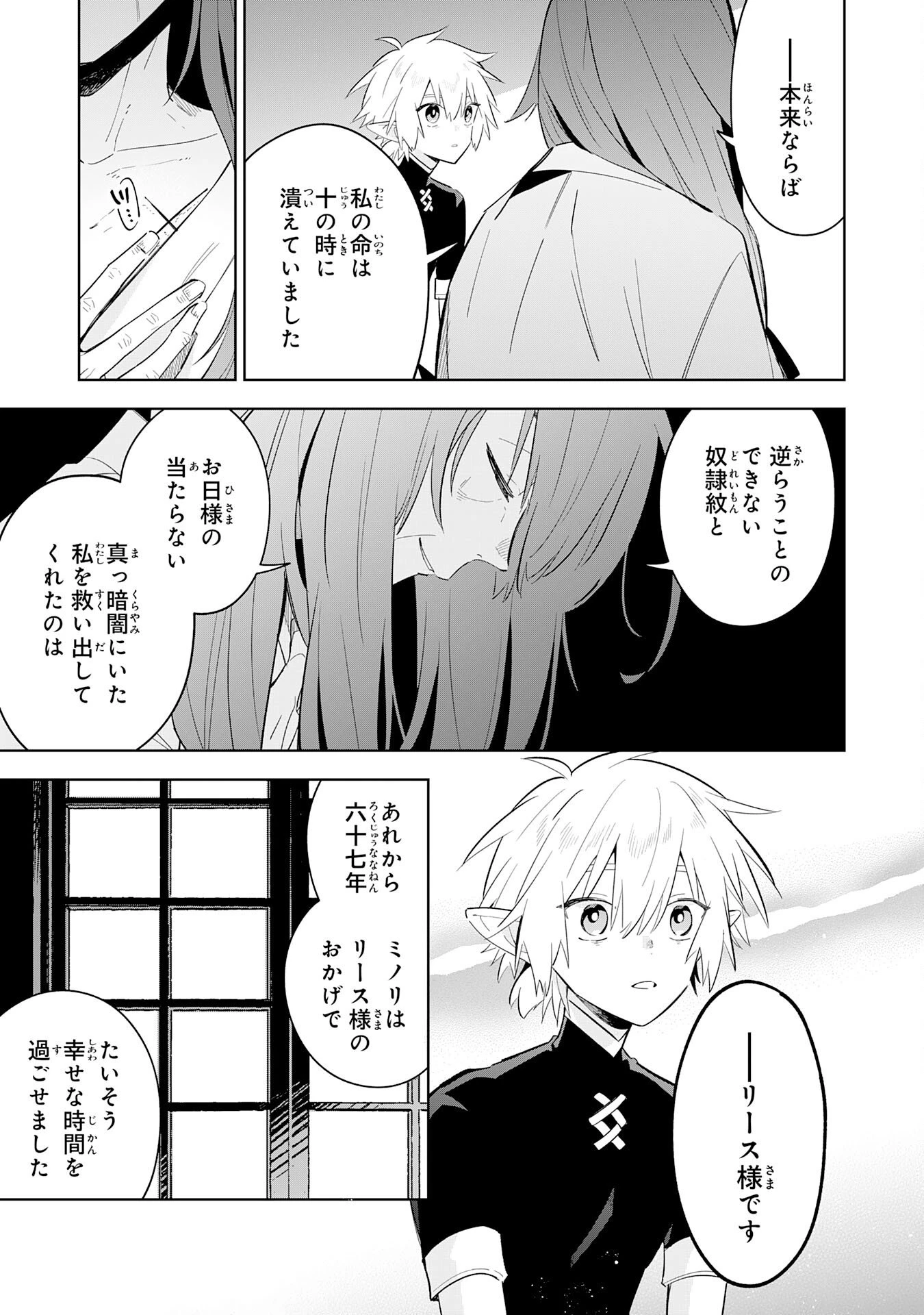 魔術を極めて旅に出た転生エルフ、持て余した寿命で生ける伝説となる 第27話 - 5