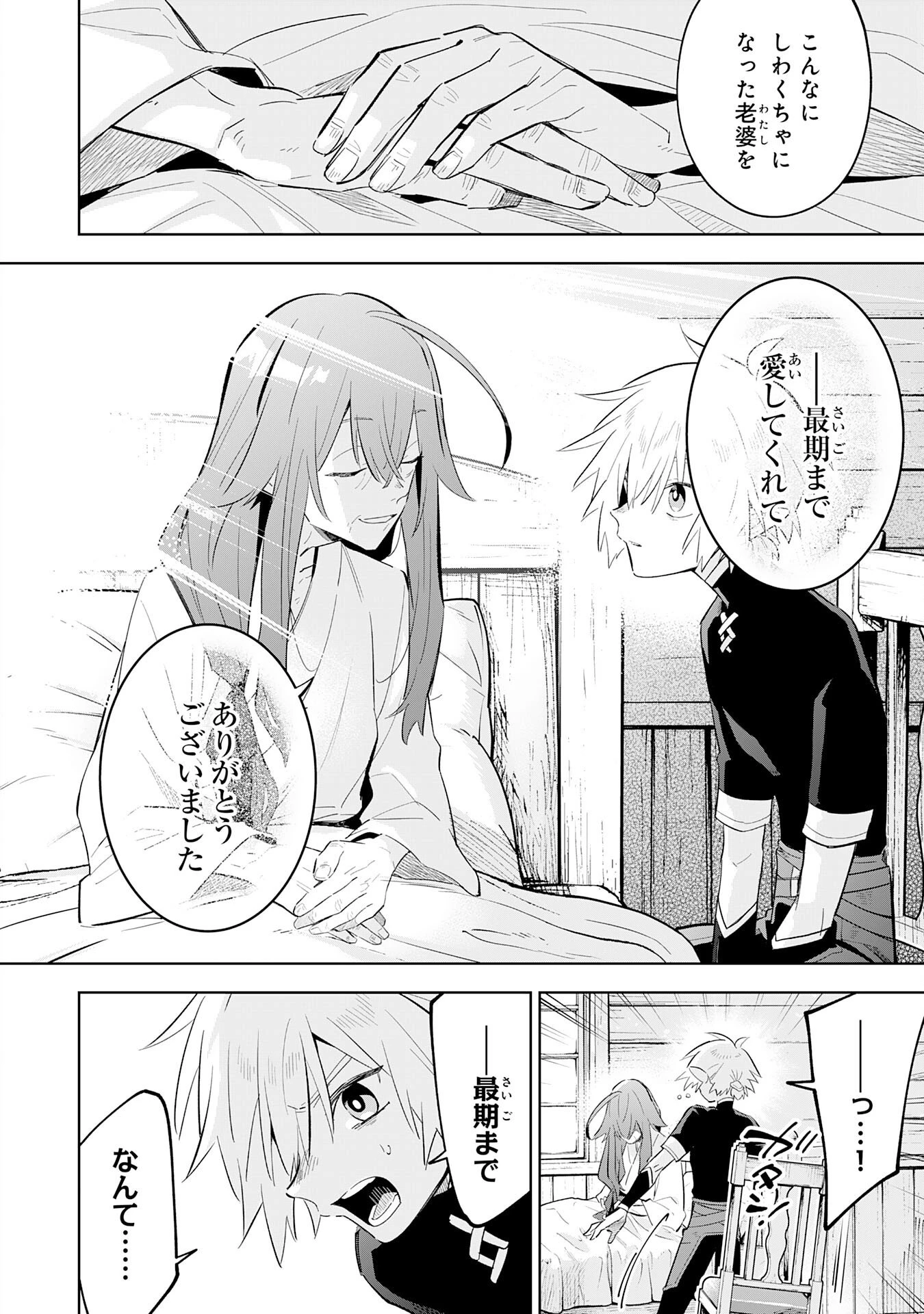 魔術を極めて旅に出た転生エルフ、持て余した寿命で生ける伝説となる 第27話 - 6