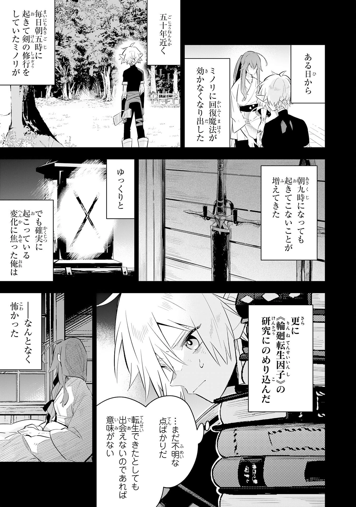 魔術を極めて旅に出た転生エルフ、持て余した寿命で生ける伝説となる 第27話 - 7