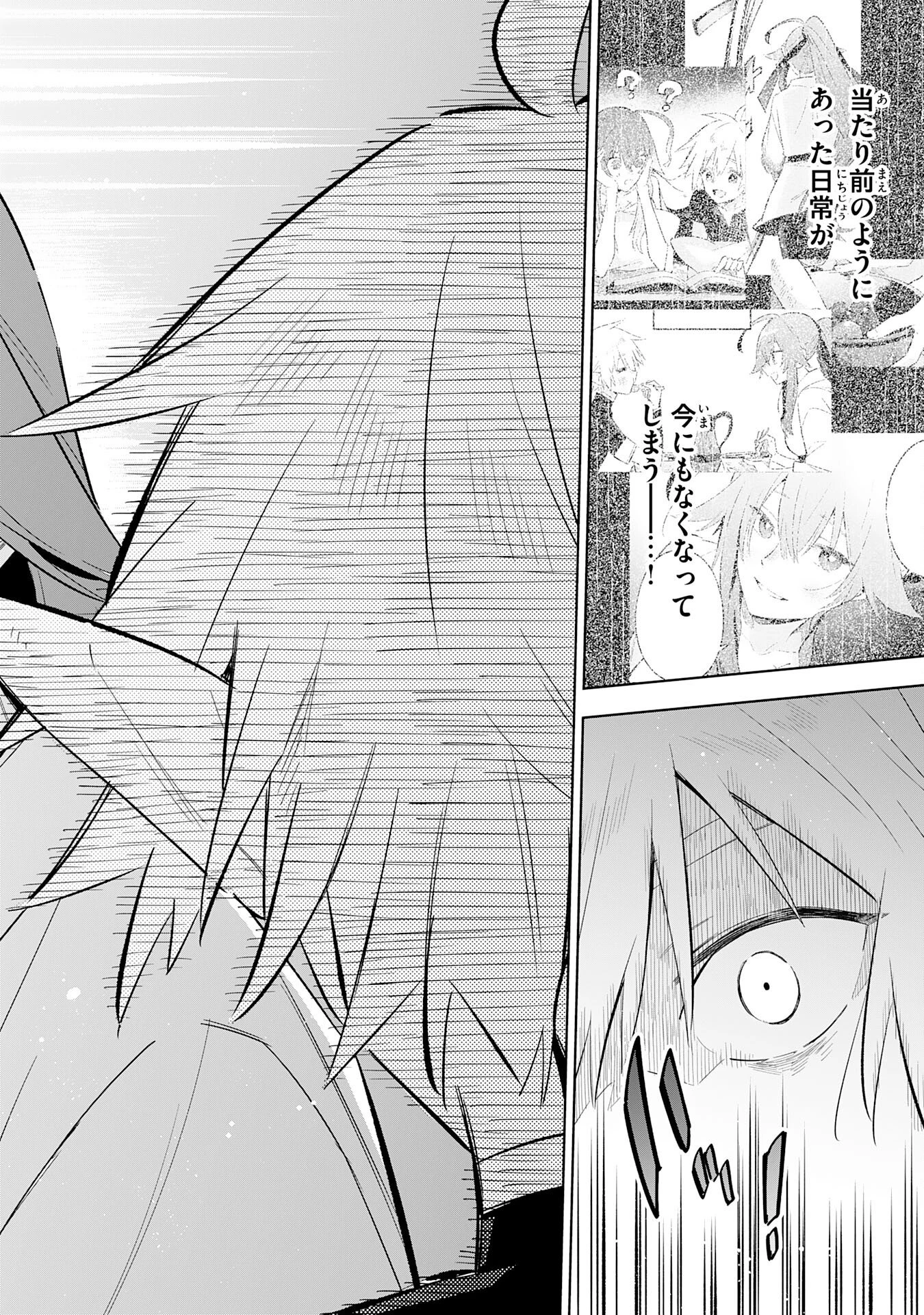 魔術を極めて旅に出た転生エルフ、持て余した寿命で生ける伝説となる 第27話 - 8