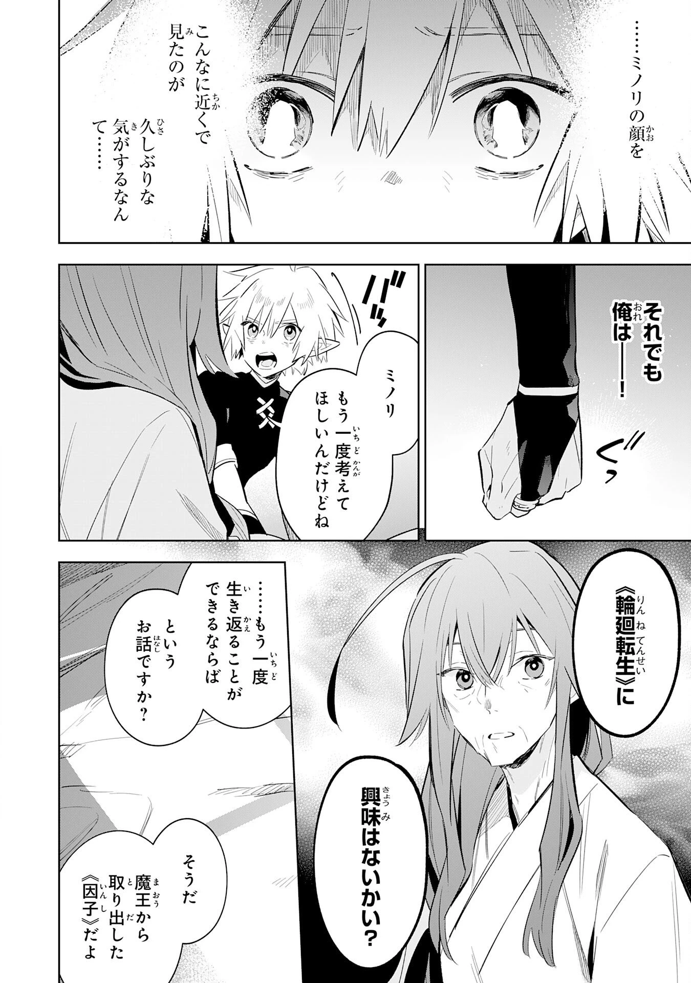 魔術を極めて旅に出た転生エルフ、持て余した寿命で生ける伝説となる 第27話 - 10