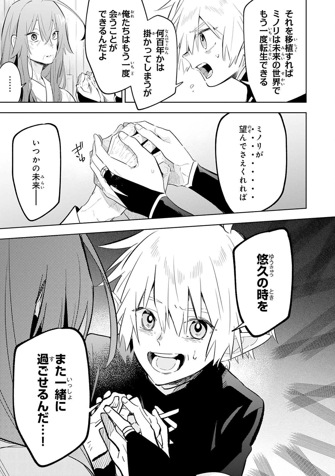 魔術を極めて旅に出た転生エルフ、持て余した寿命で生ける伝説となる 第27話 - 11