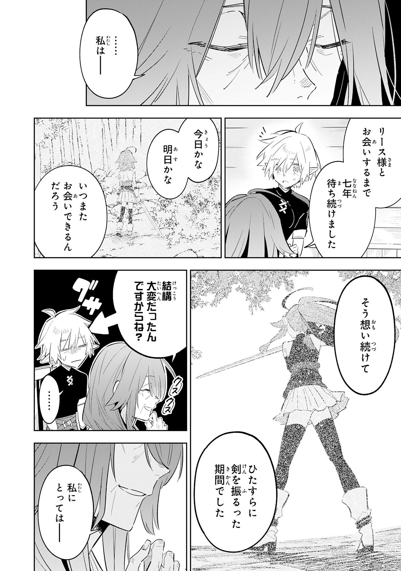 魔術を極めて旅に出た転生エルフ、持て余した寿命で生ける伝説となる 第27話 - 12