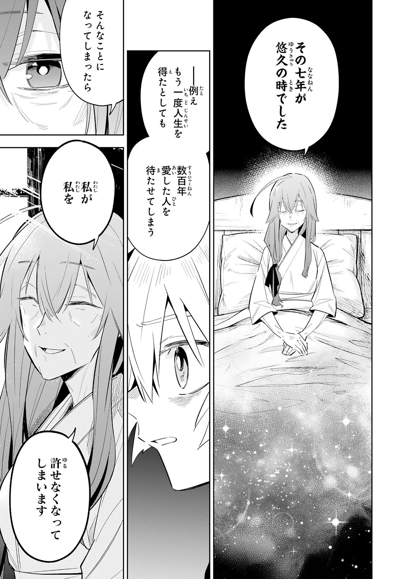 魔術を極めて旅に出た転生エルフ、持て余した寿命で生ける伝説となる 第27話 - 13