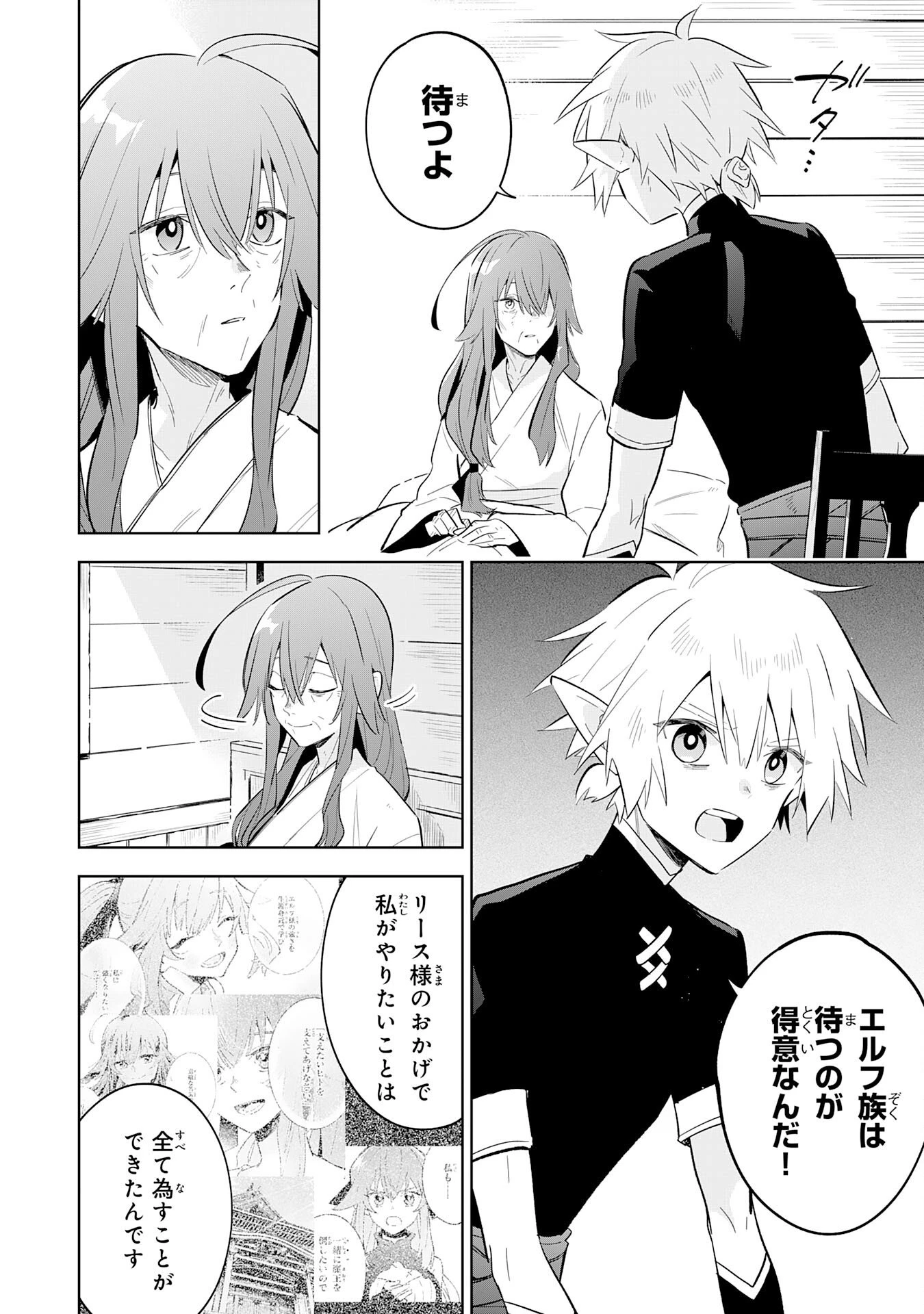 魔術を極めて旅に出た転生エルフ、持て余した寿命で生ける伝説となる 第27話 - 14