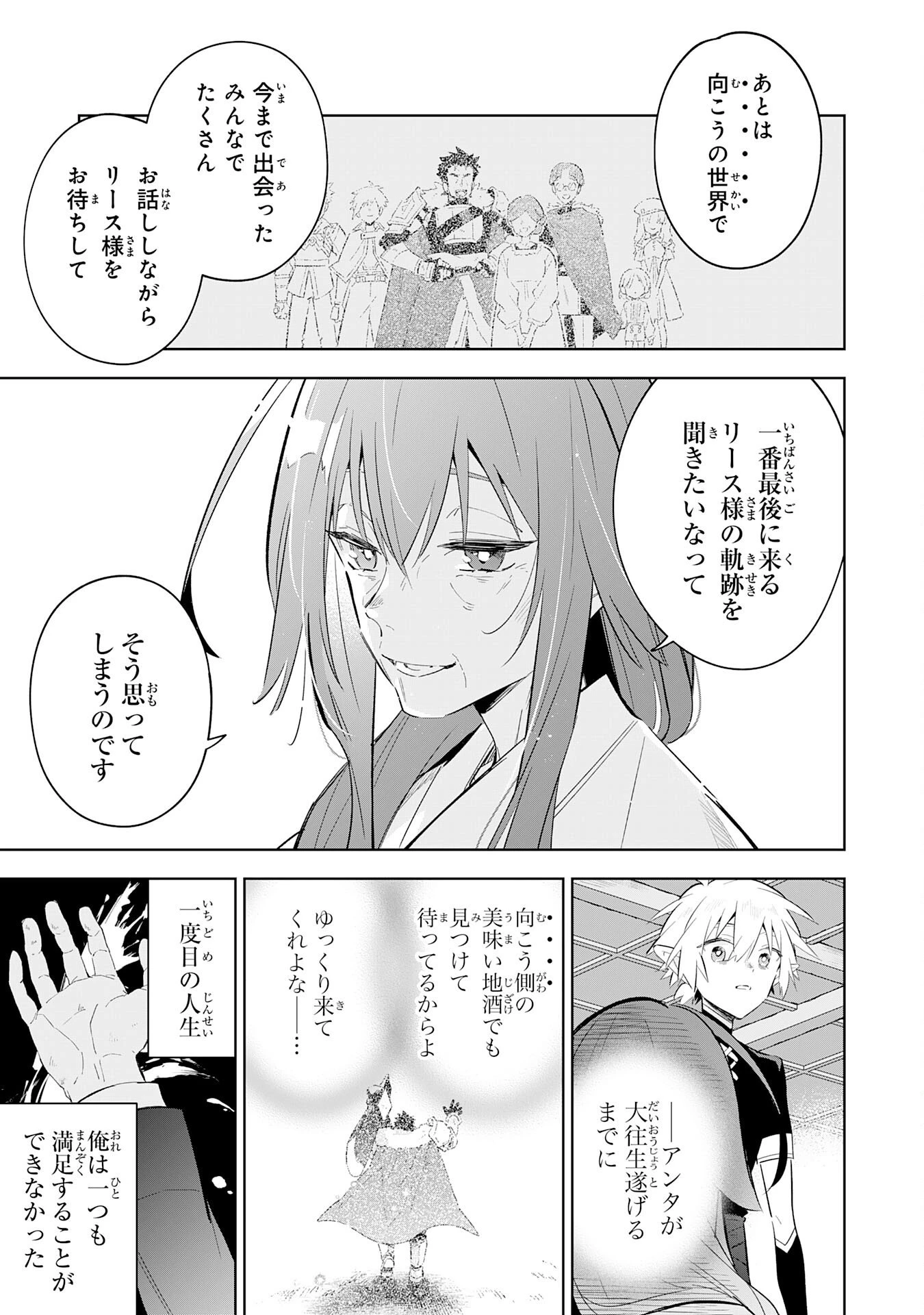 魔術を極めて旅に出た転生エルフ、持て余した寿命で生ける伝説となる 第27話 - 15