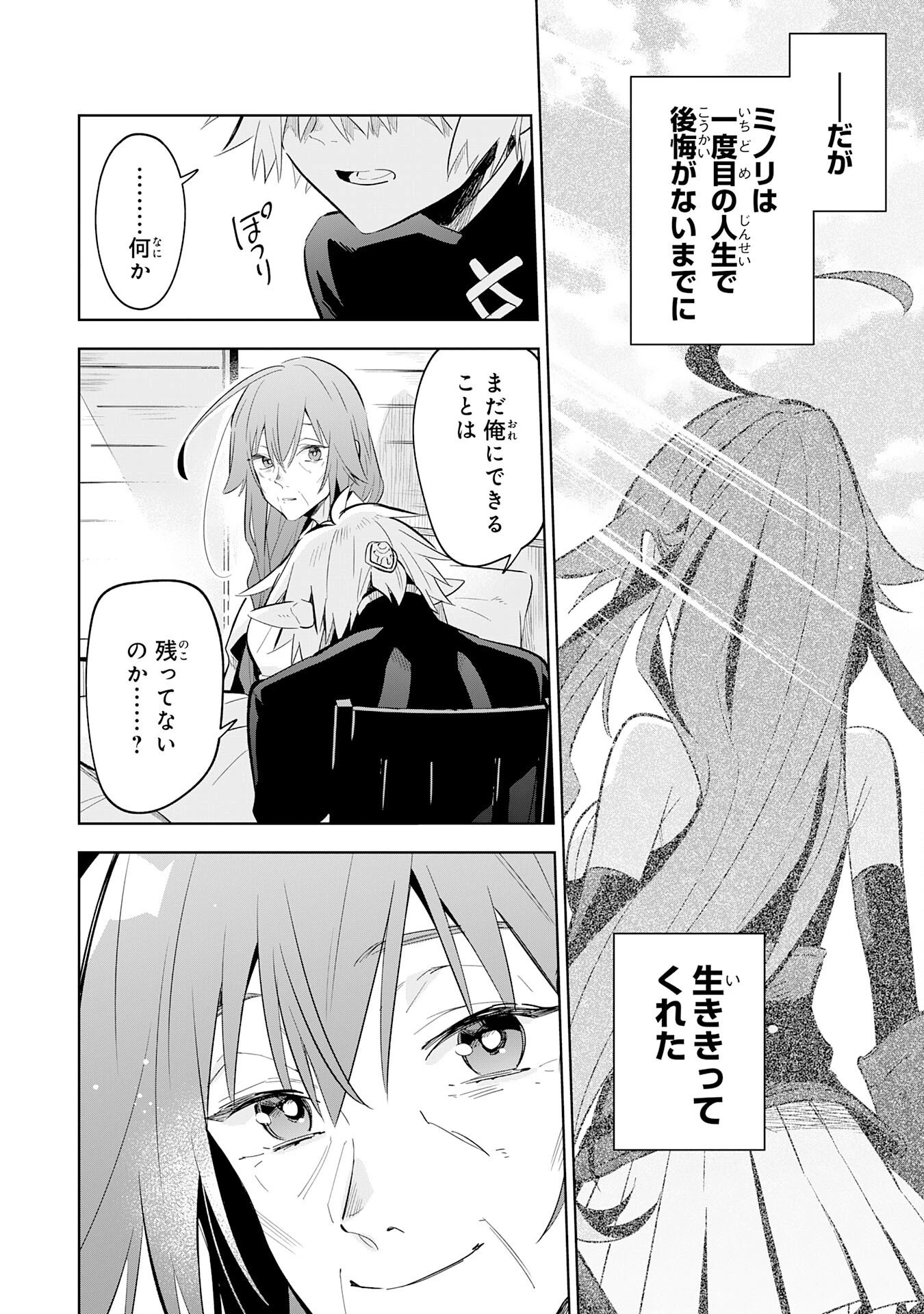 魔術を極めて旅に出た転生エルフ、持て余した寿命で生ける伝説となる 第27話 - 16