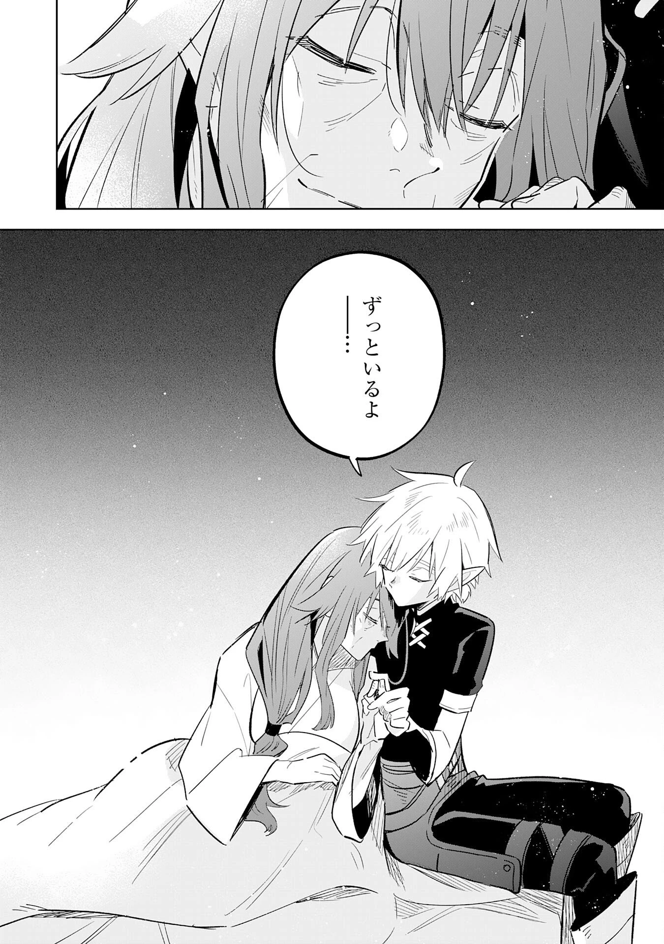 魔術を極めて旅に出た転生エルフ、持て余した寿命で生ける伝説となる 第27話 - 18