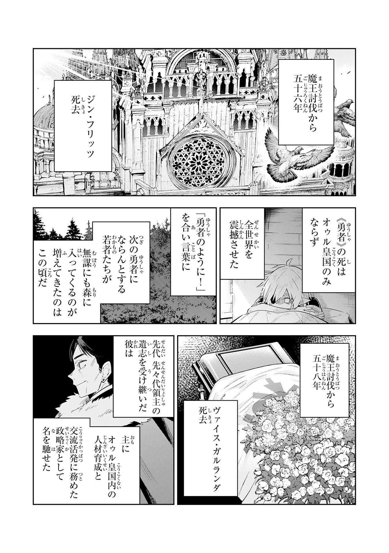 魔術を極めて旅に出た転生エルフ、持て余した寿命で生ける伝説となる 第27話 - 21