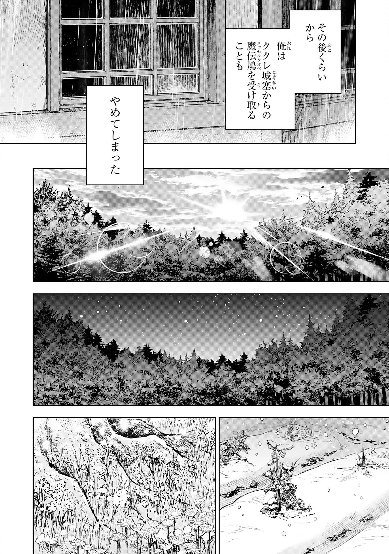 魔術を極めて旅に出た転生エルフ、持て余した寿命で生ける伝説となる 第27話 - 22