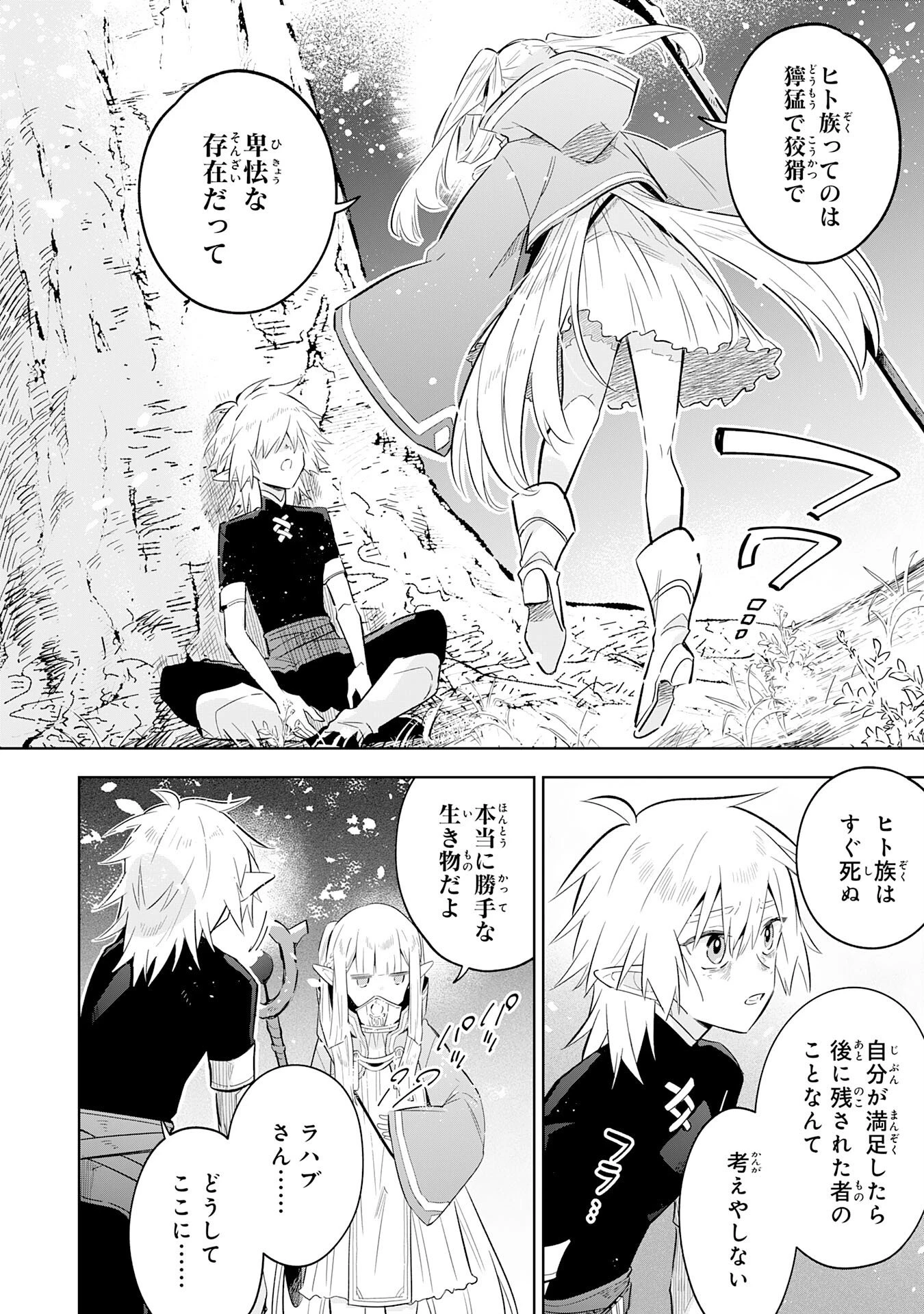 魔術を極めて旅に出た転生エルフ、持て余した寿命で生ける伝説となる 第27話 - 24