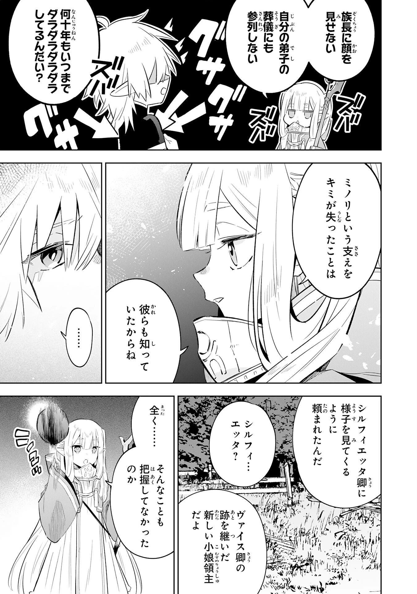 魔術を極めて旅に出た転生エルフ、持て余した寿命で生ける伝説となる 第27話 - 25