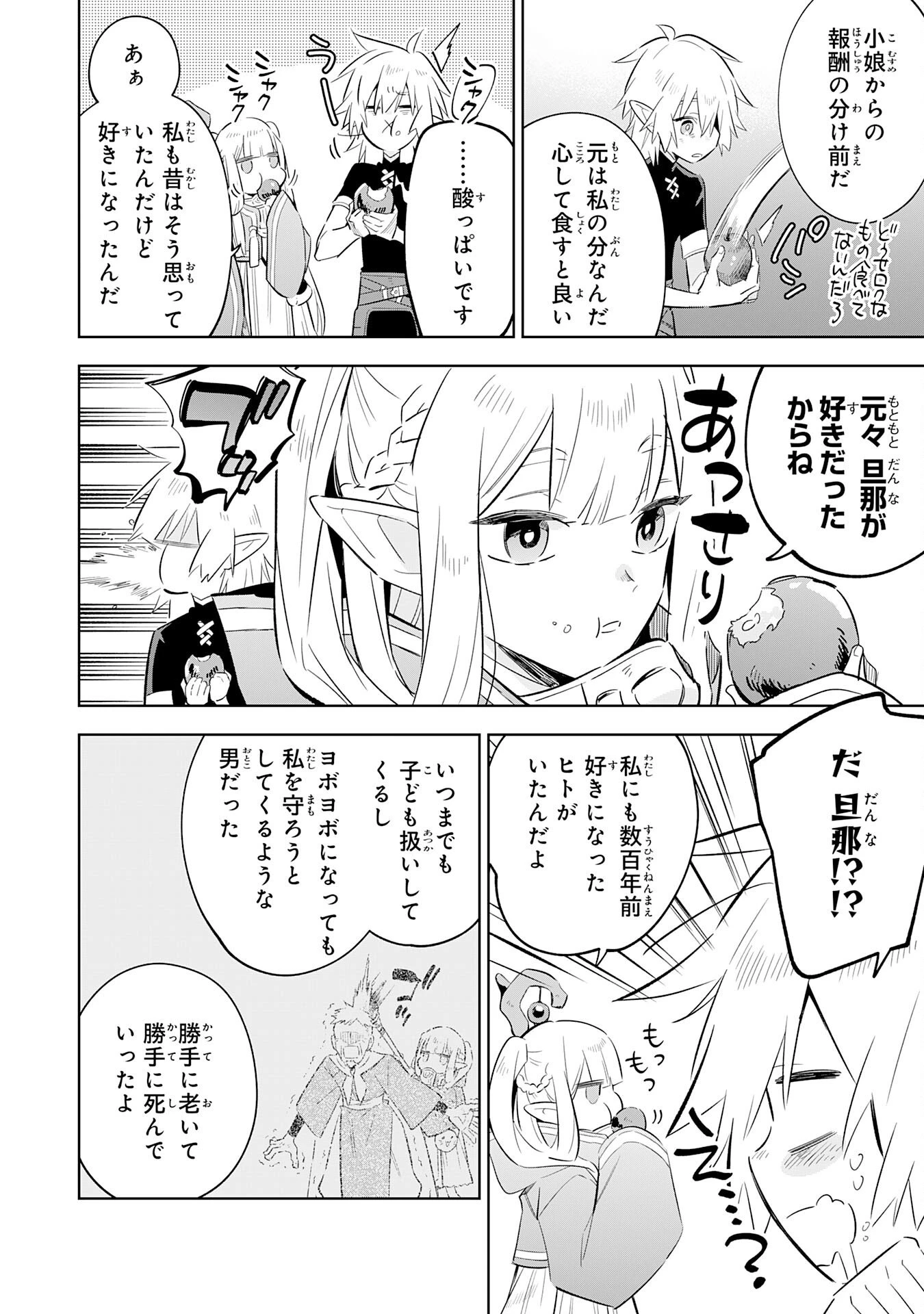 魔術を極めて旅に出た転生エルフ、持て余した寿命で生ける伝説となる 第27話 - 26