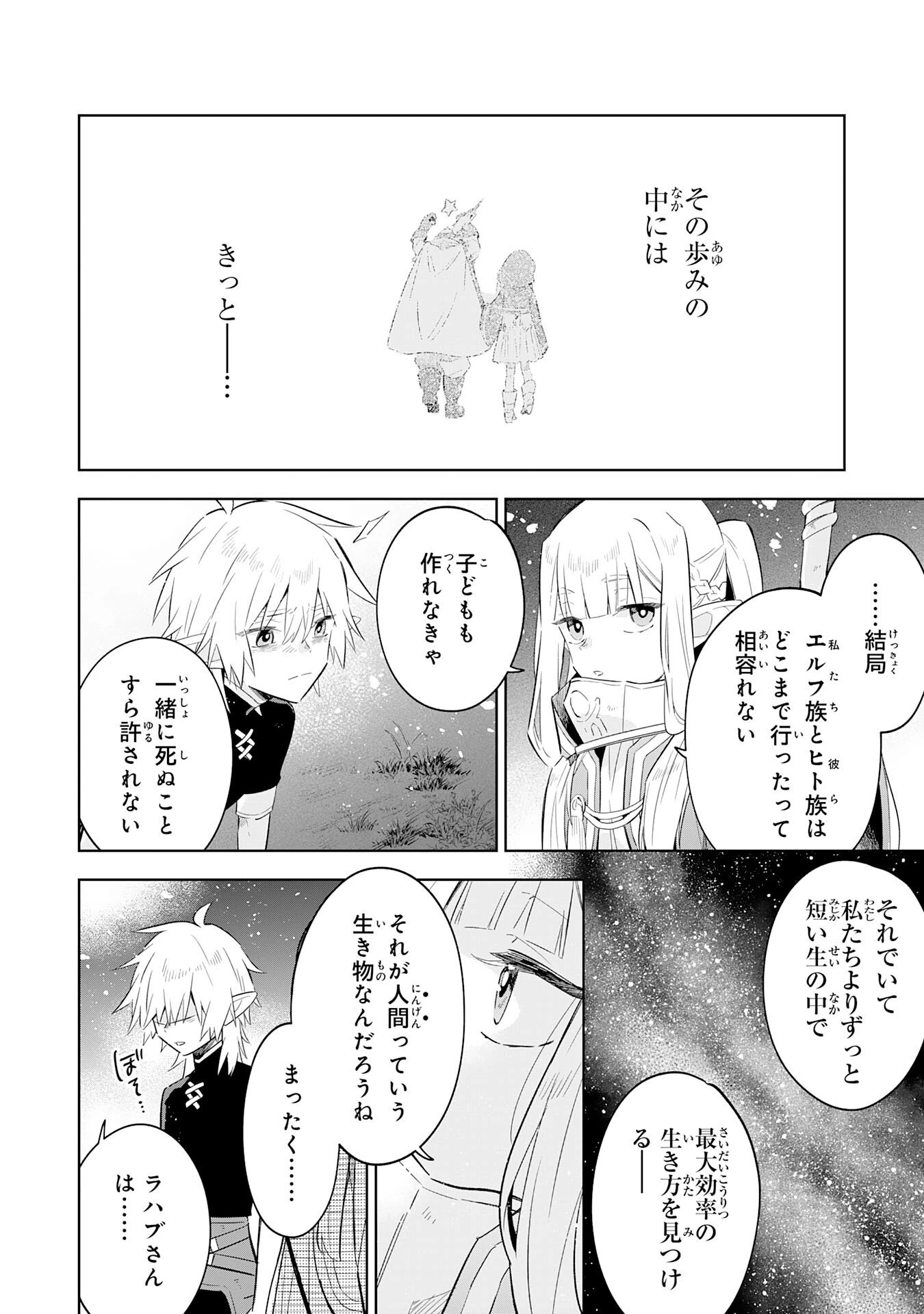 魔術を極めて旅に出た転生エルフ、持て余した寿命で生ける伝説となる 第27話 - 28