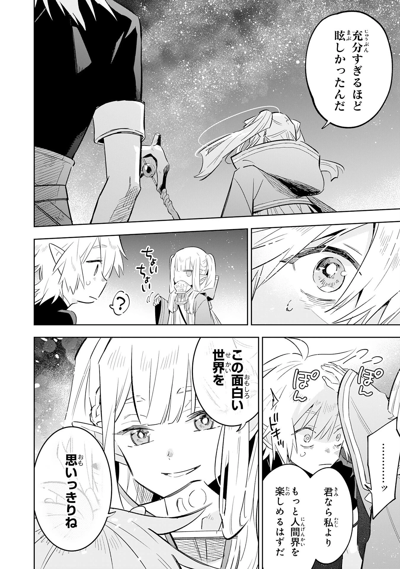 魔術を極めて旅に出た転生エルフ、持て余した寿命で生ける伝説となる 第27話 - 30